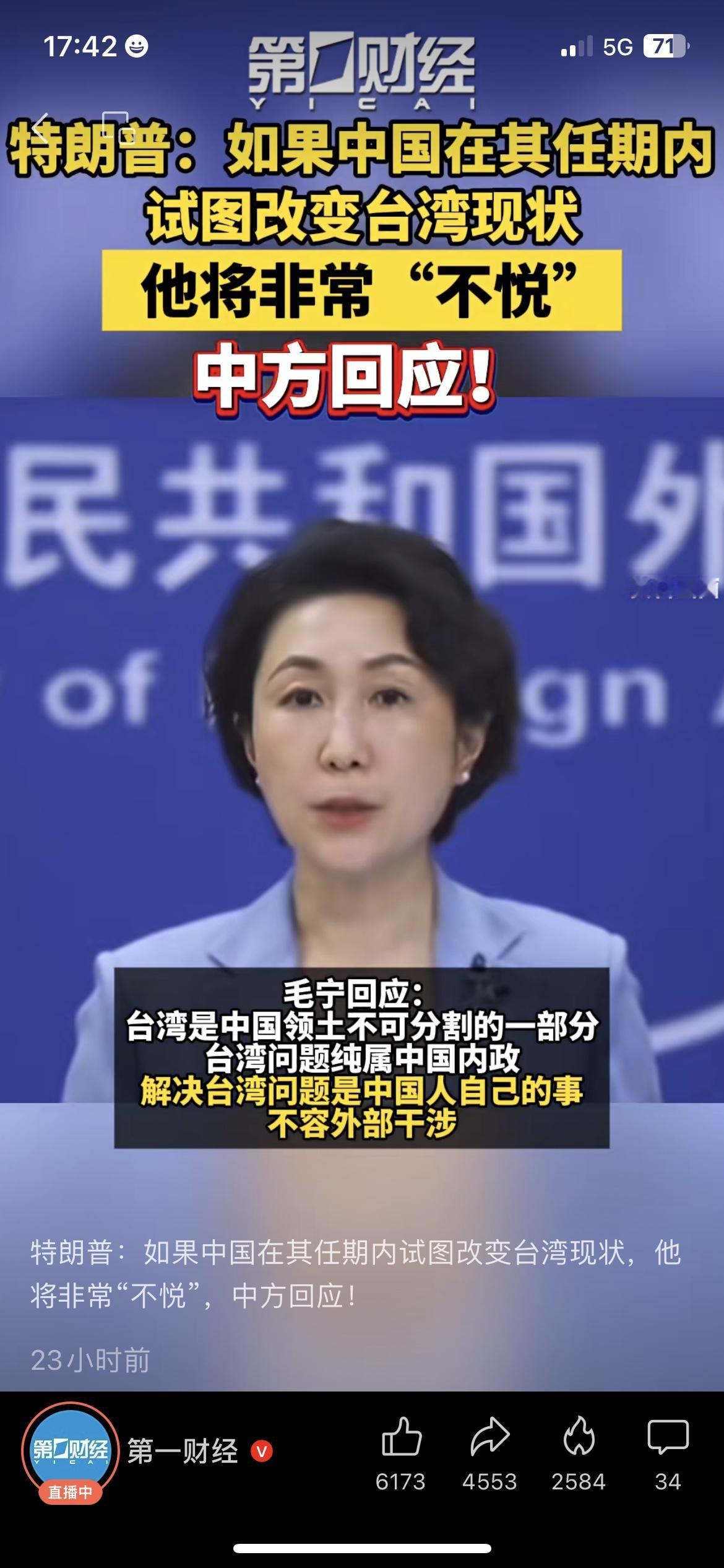 特朗普称若中国改变台湾现状他将“不悦”，中方回应

特朗普放话：如果中国在其任期