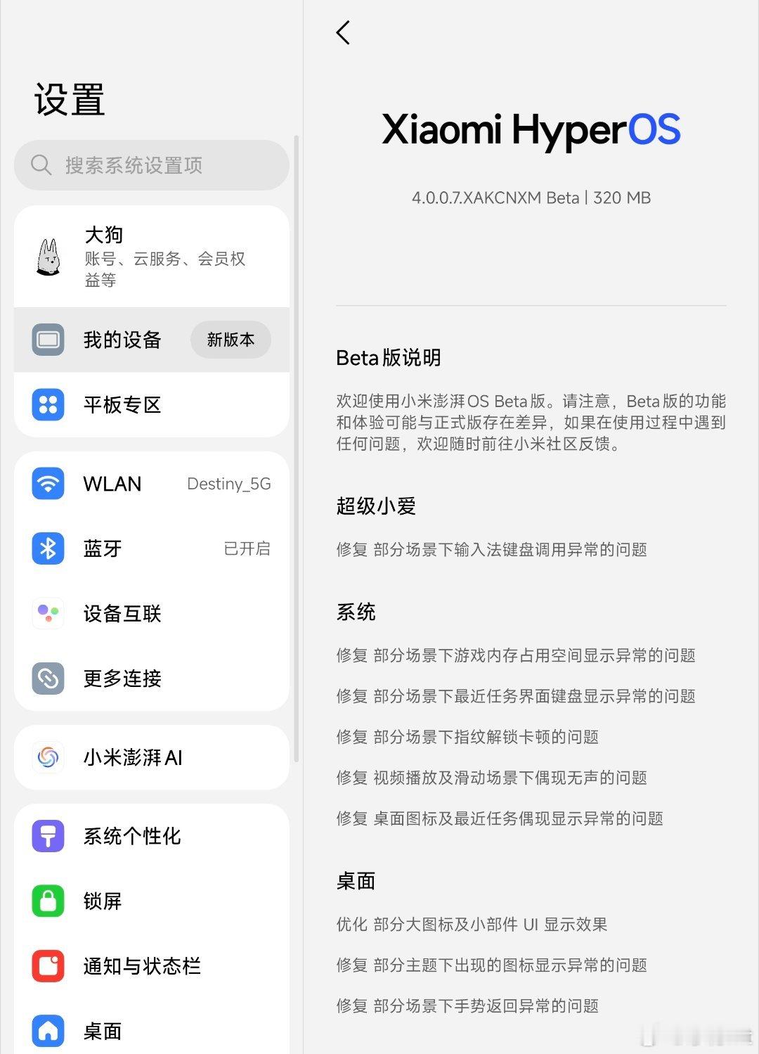小米澎湃OS4 第二批设备已推送新版Beta，有设备和权限的小伙伴可以去升级啦 