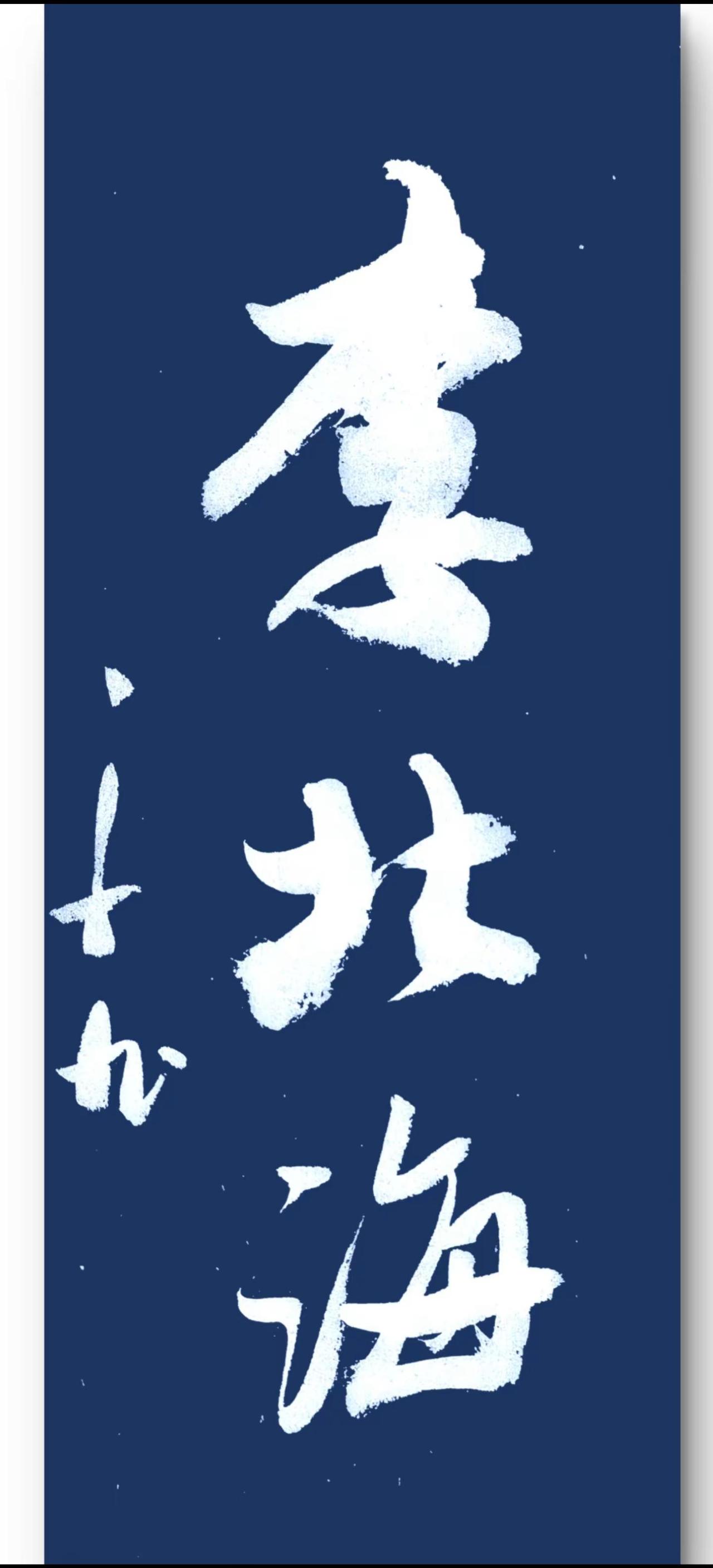冯仑说: 追求梦想就是敢于胜利，但前提是要勇于牺牲。