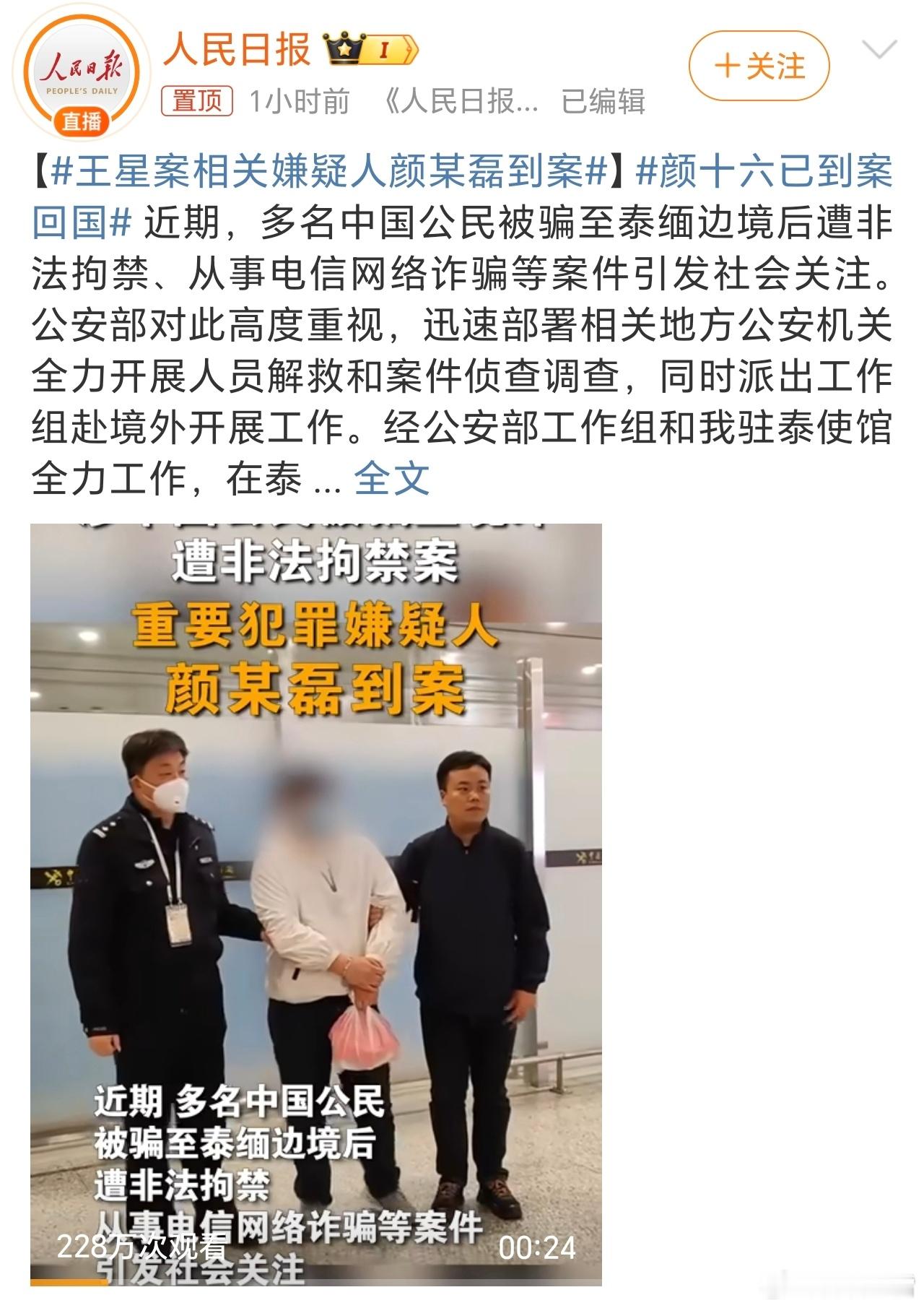 颜十六已到案回国 终于被捕了，连自己同胞都骗的人真的不能留 