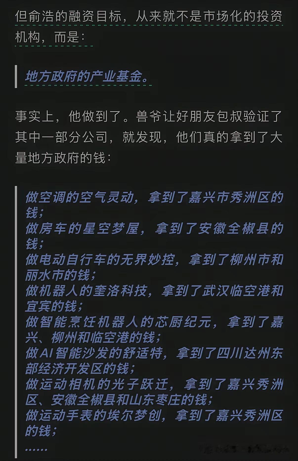 追觅俞浩最近是真火，不是产品火，是背后的“金主”有点不一样。

你以为他天天跑北