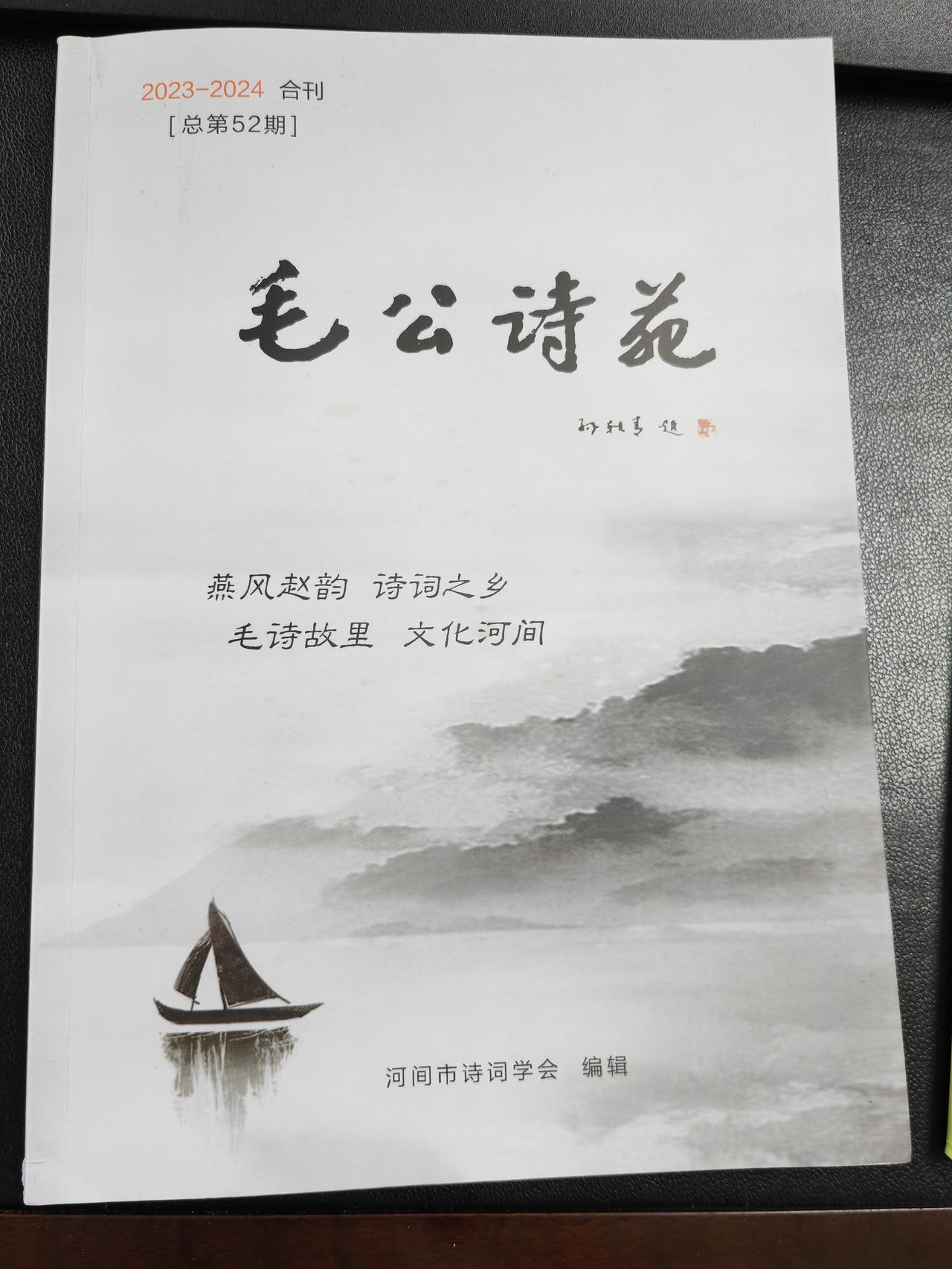 收到《毛公诗苑》，刊发本人诗词作品九首。