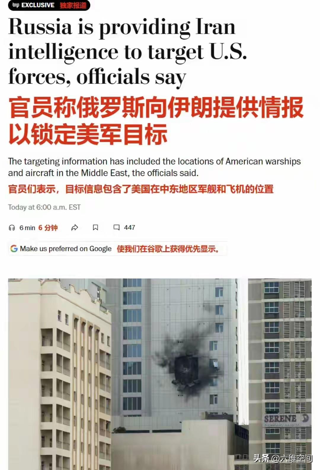 原来搞半天是俄罗斯给伊朗提供了美军基地的坐标，难怪伊朗这次打得那么准！打掉了美军