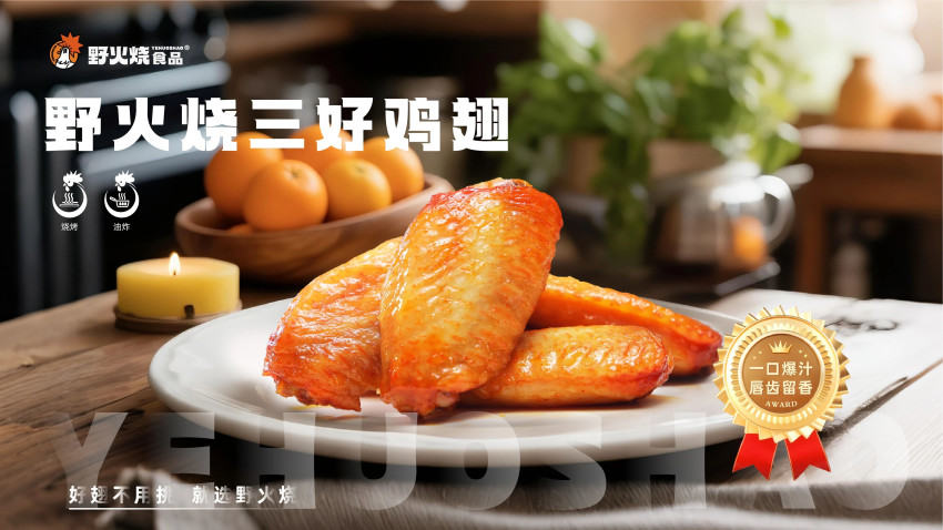 荣耀加冕！锅圈食汇「香烤翅中」摘得行业大奖