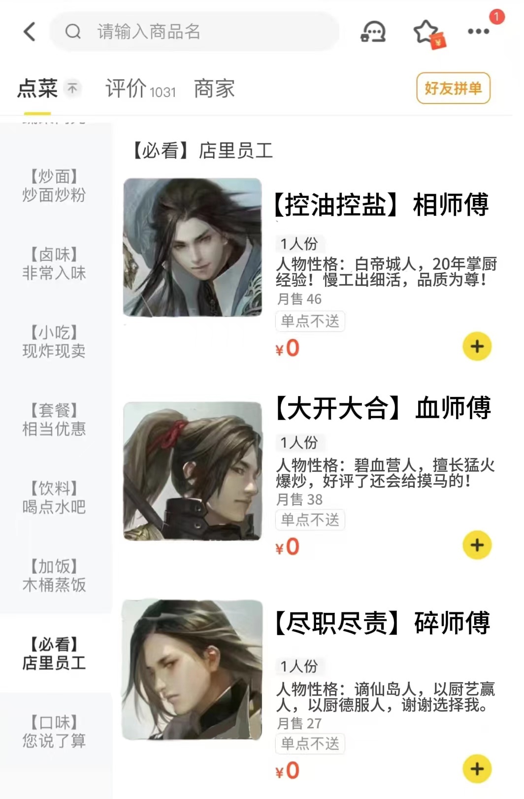 逆水寒手游[超话] 听劝！中午要点外卖了，就选了个赌上流派生涯的炒饭店，里面可以