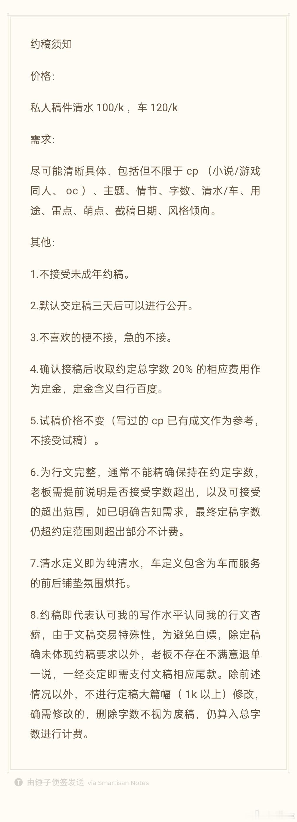 重新挂一个约稿须知🙏 