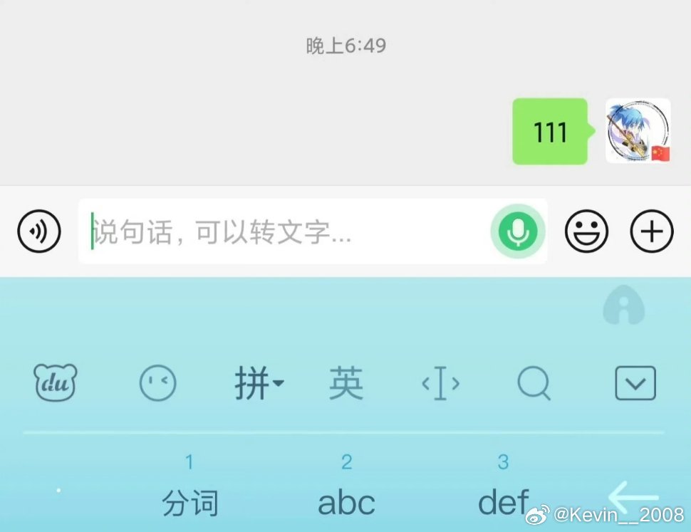 目前微信正在灰度测试一项名为“语音转文字内容自动发送”的新功能，聊天框右侧新增独