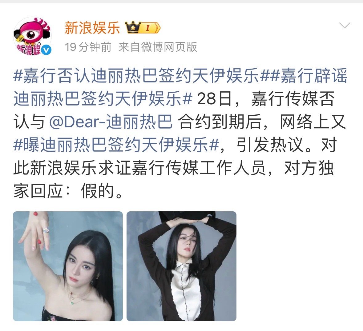 哦，原来微博是嘉行对接啊双方是可以第一时间联系对话的那这些年迪丽热巴的黑热搜是❓
