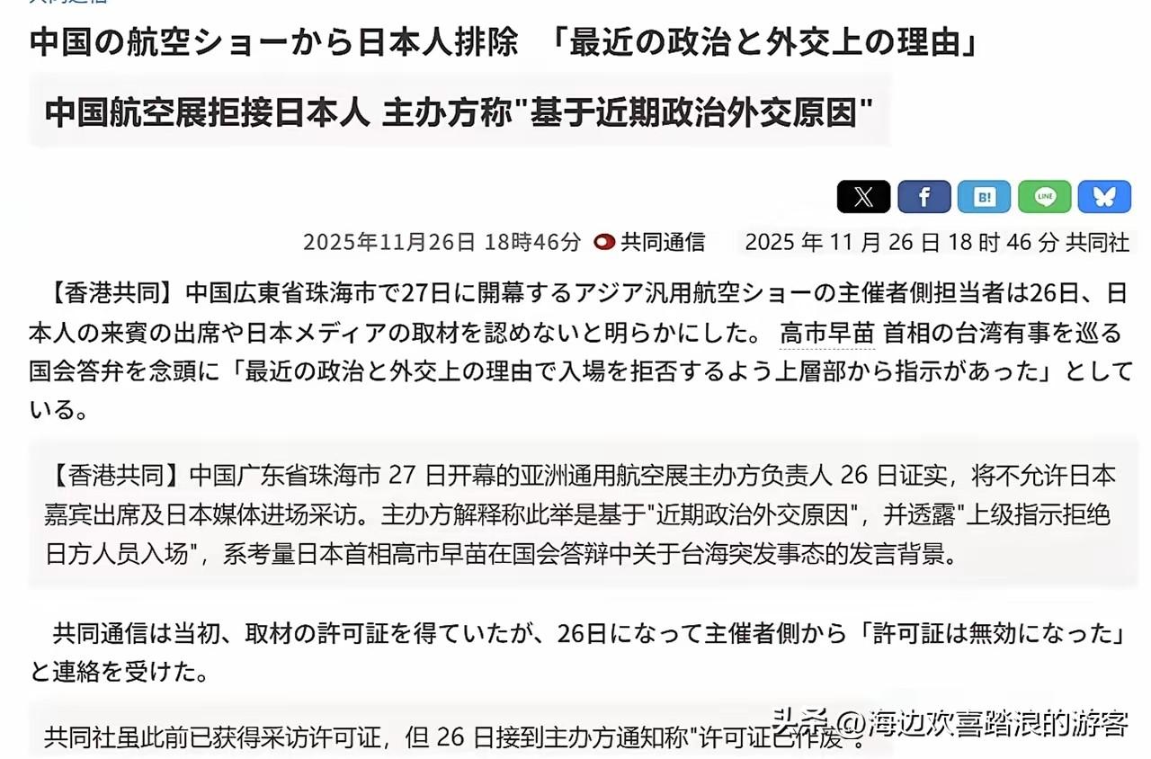 珠海航展拒绝接待日本人！日本共同社报道称，中国广东省珠海市 27 日开幕的亚洲通