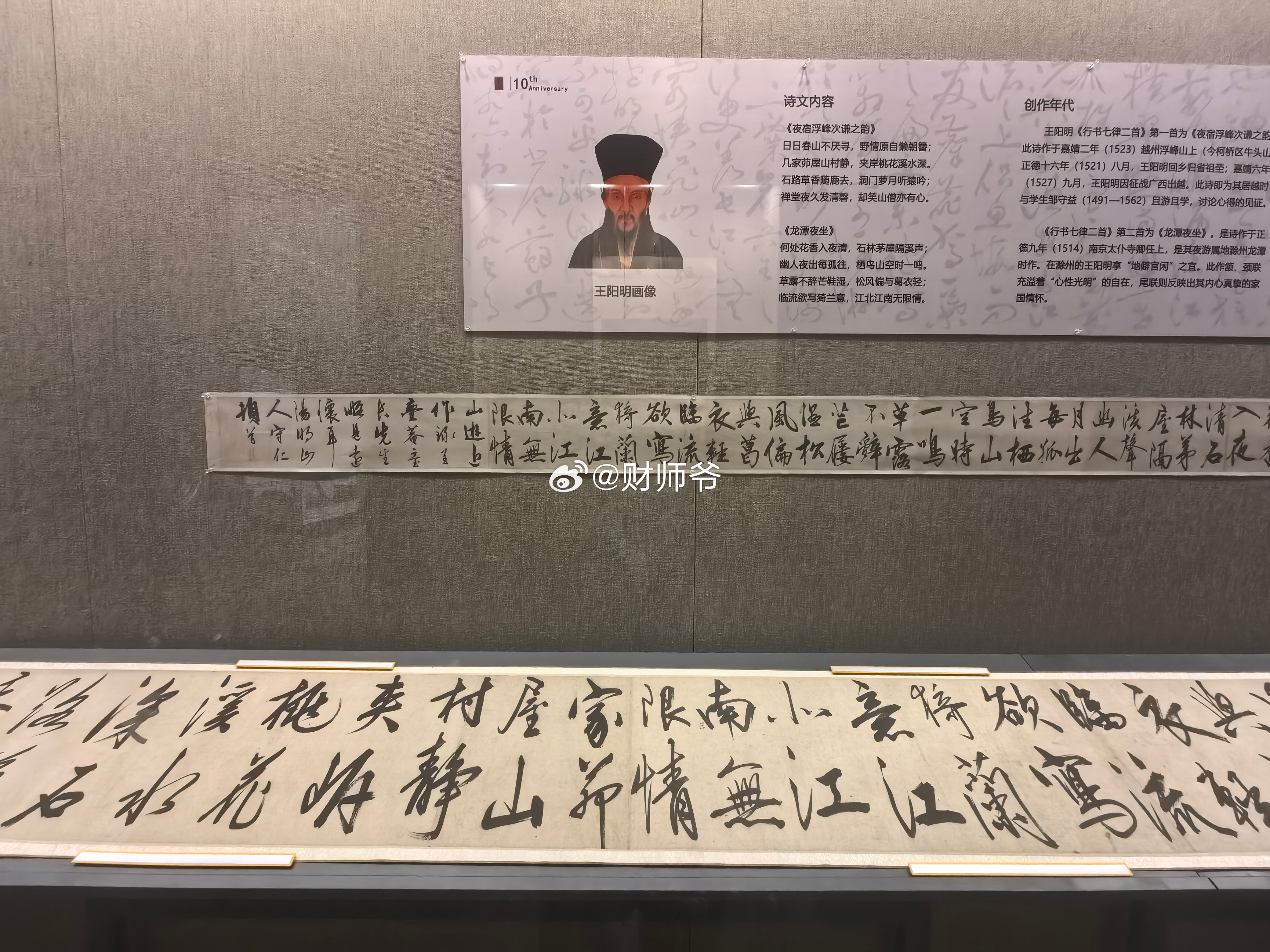 【王阳明真迹及满清十帝御笔，近距离欣赏】历史那些事不开滤镜拍中国 这幅王阳明真迹