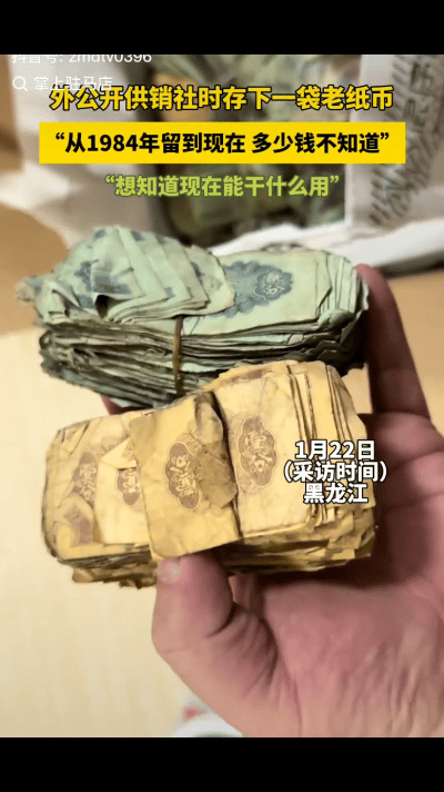 “放以前这可是巨款！”黑龙江一男子在整理家中旧物时，在角落里发现了一个旧纸箱，打