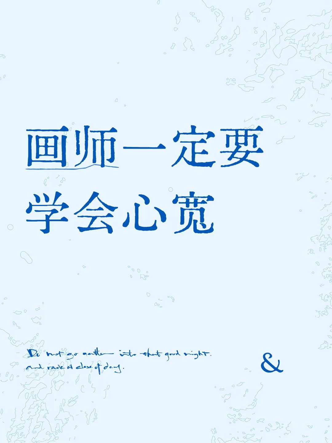我知道很多画师原本的性格是比较内向的，但画师这个职业的性质就导致了会被...