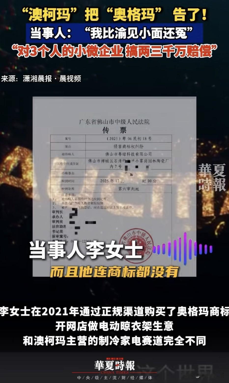 到底正常维权还是恶意“索赔”了？“澳柯玛”起诉“奥格玛”索赔2200万，店主：我