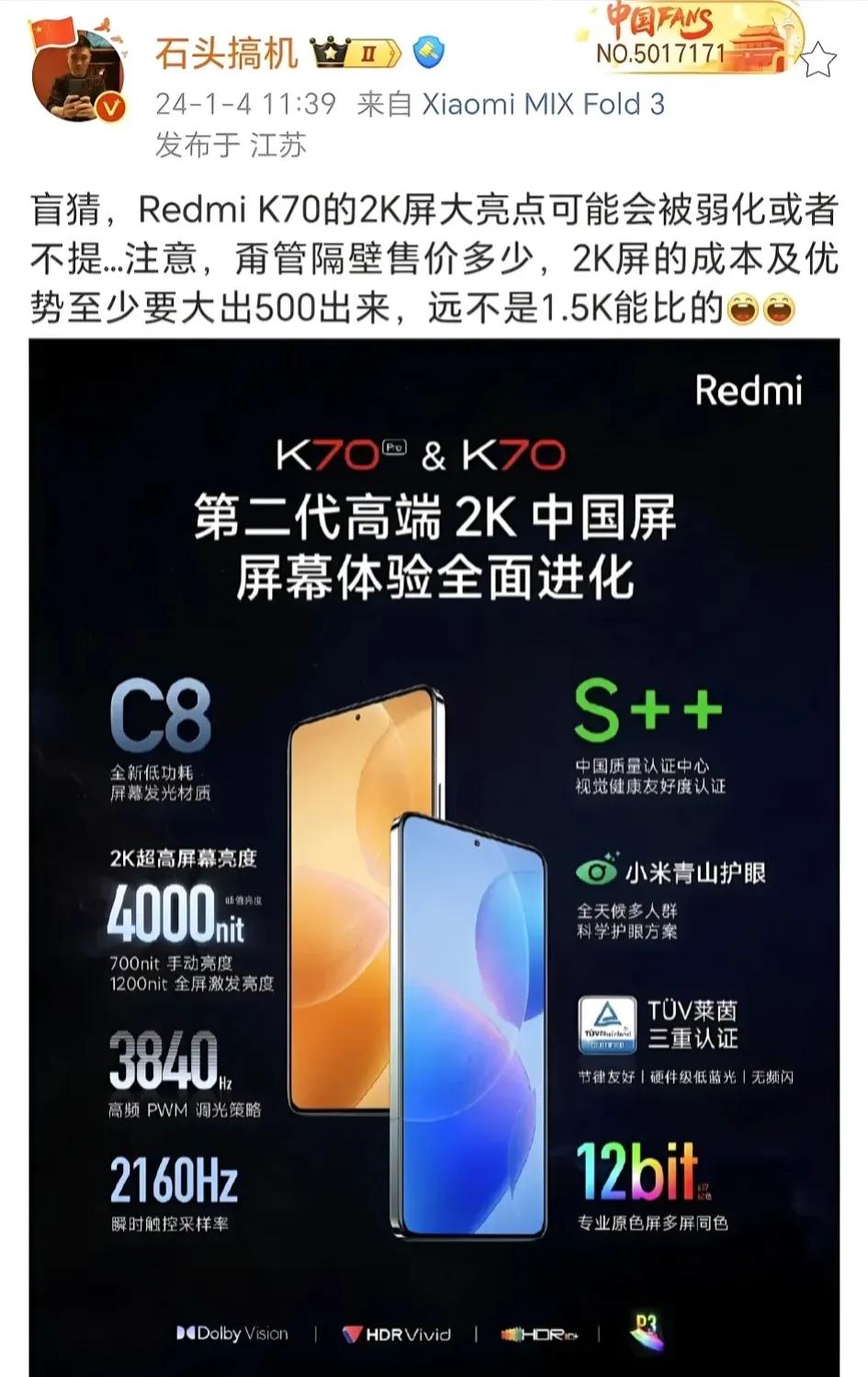某kol说2K屏的成本及优势比1.5K至少要大出500，可红米K70 Pro的屏