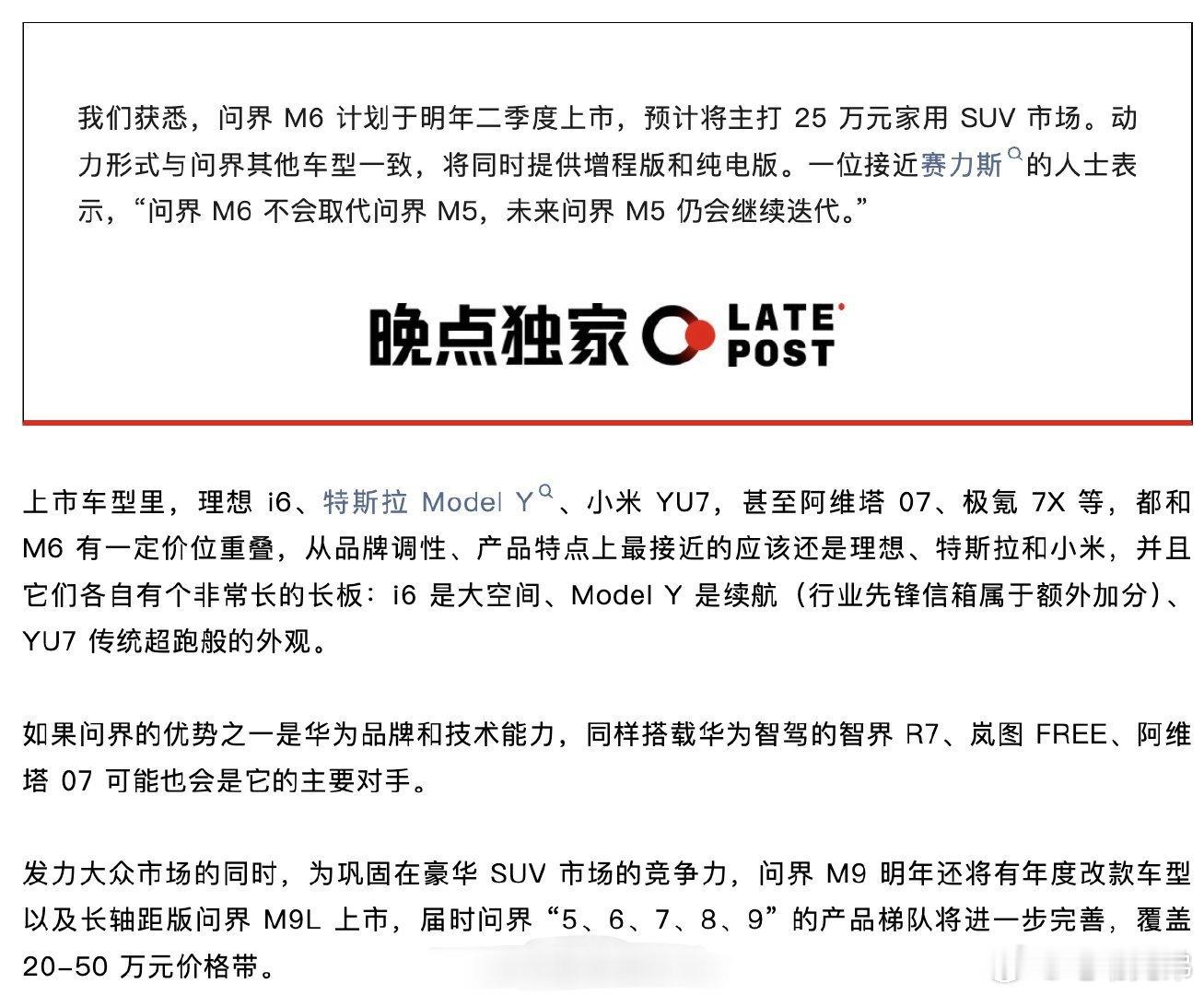 问界M6也是一车双能，这节约了大量的研发经费，会让价格更能打。纯电，增程，外壳和