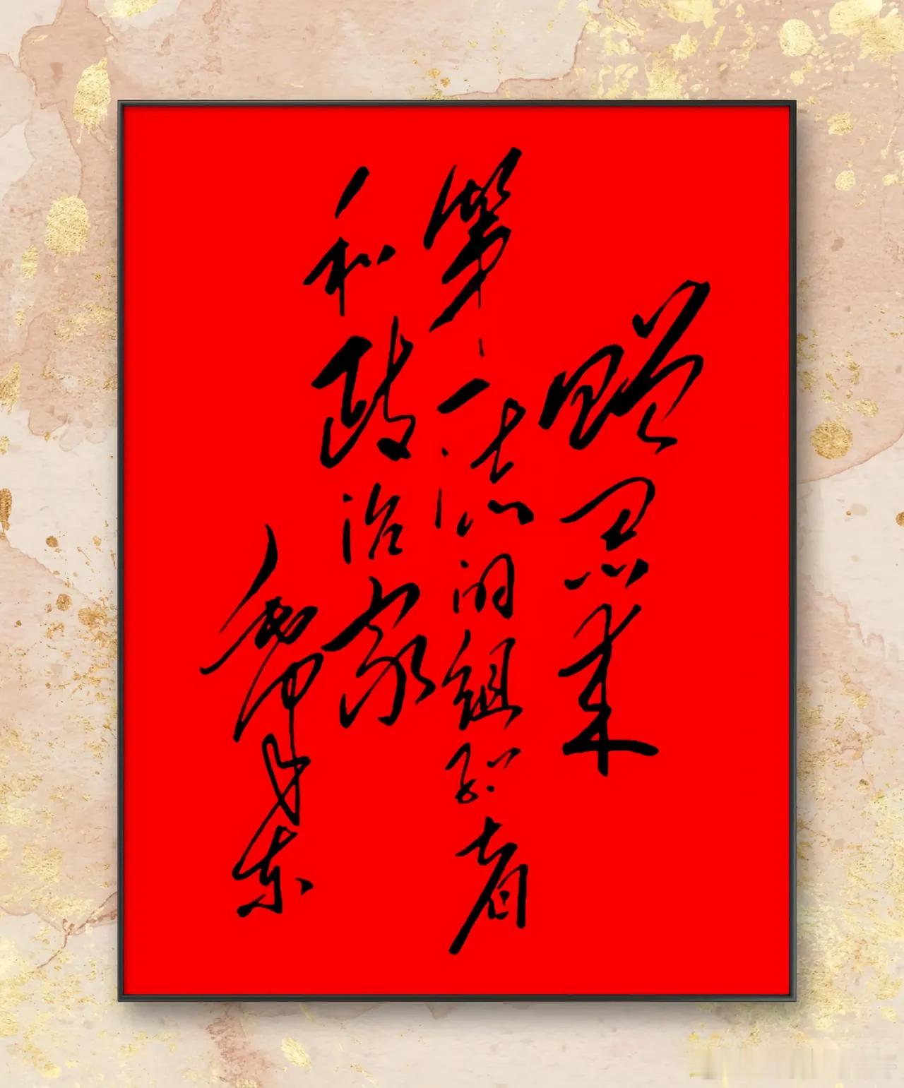 这一幅草书，你能认得全部的字吗？ ​​​