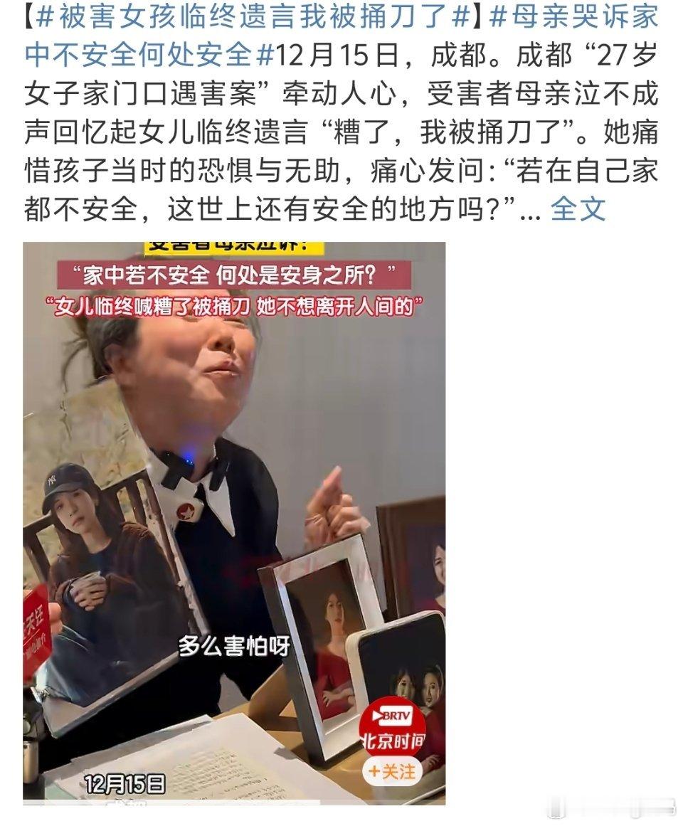 被害女孩临终遗言我被捅刀了都是人凭什么精神病犯罪能豁免现在这种越来越频繁了赶紧完