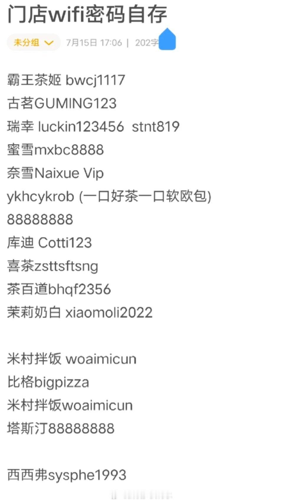 门店wifi密码自存诡秘，最有用的东西给你找来了 ​​​