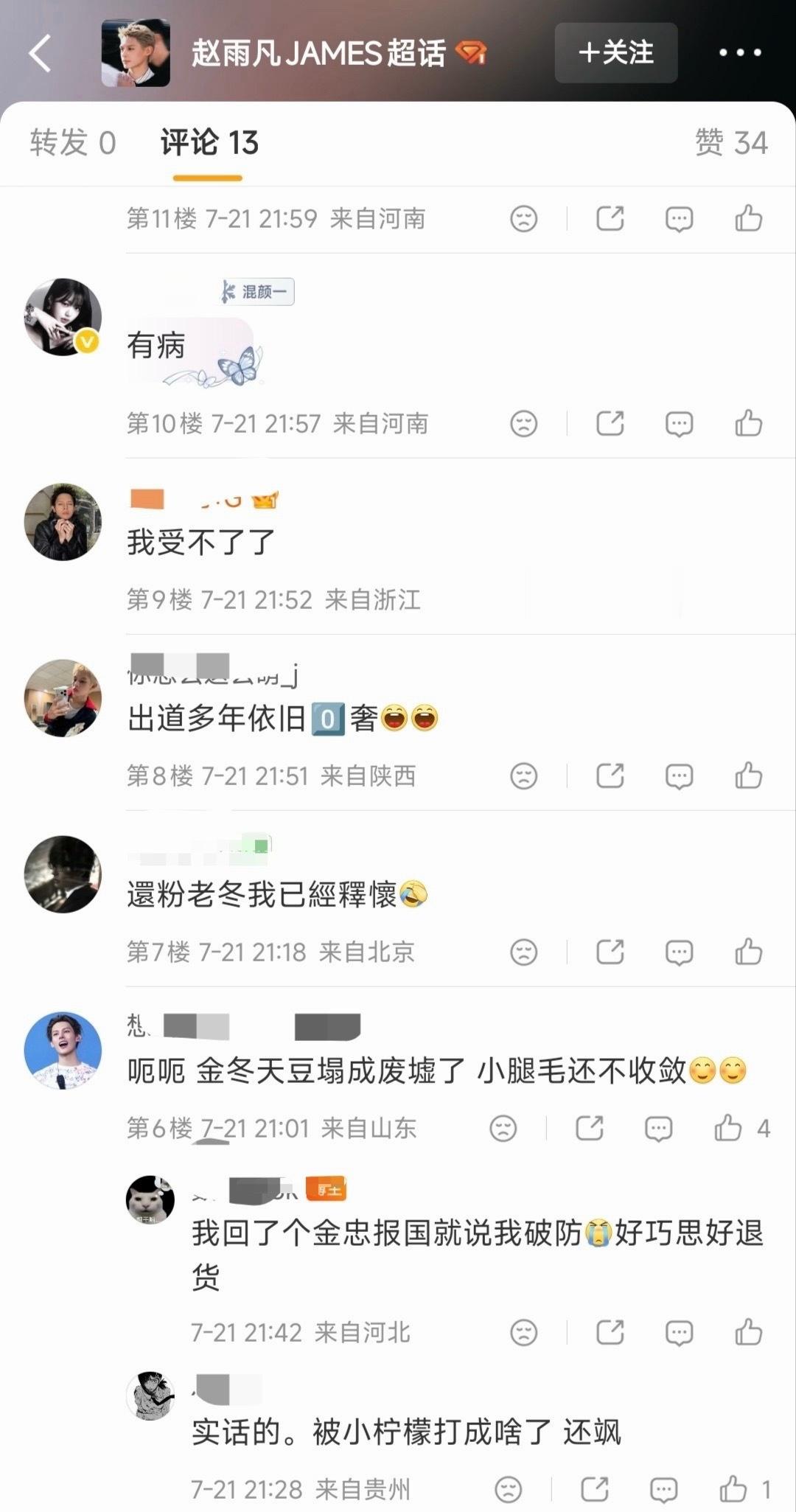 赵雨凡粉丝在自家超话带金玟庭是在？ 