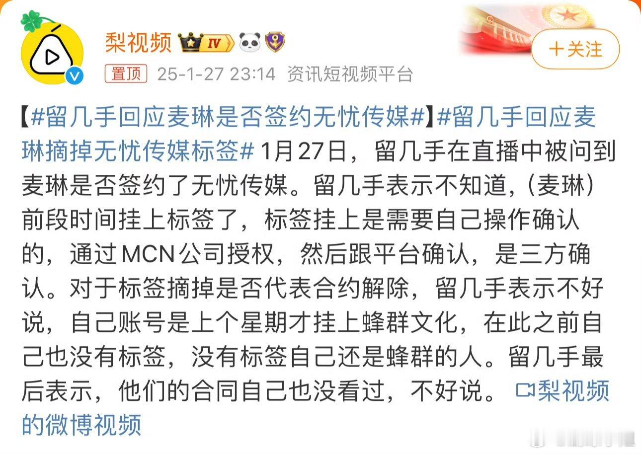 留几手回应麦琳是否签约无忧传媒 现在无忧传媒一堆麻烦事，被官媒点名吃黑流量，为黑