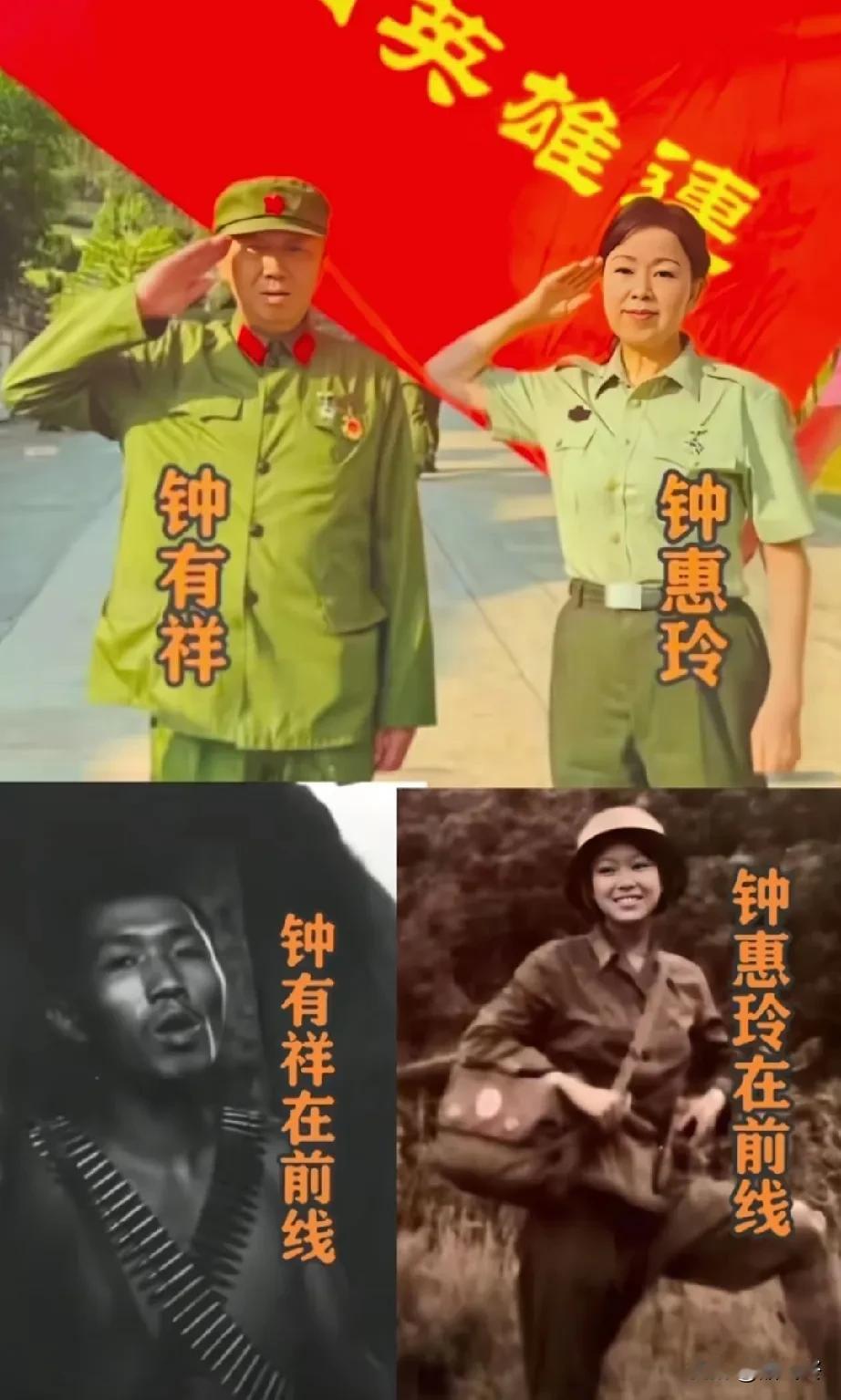 钟有祥、钟惠玲这对亲兄妹太让人敬佩了！1984年4月28日收复老山战斗中，钟有祥