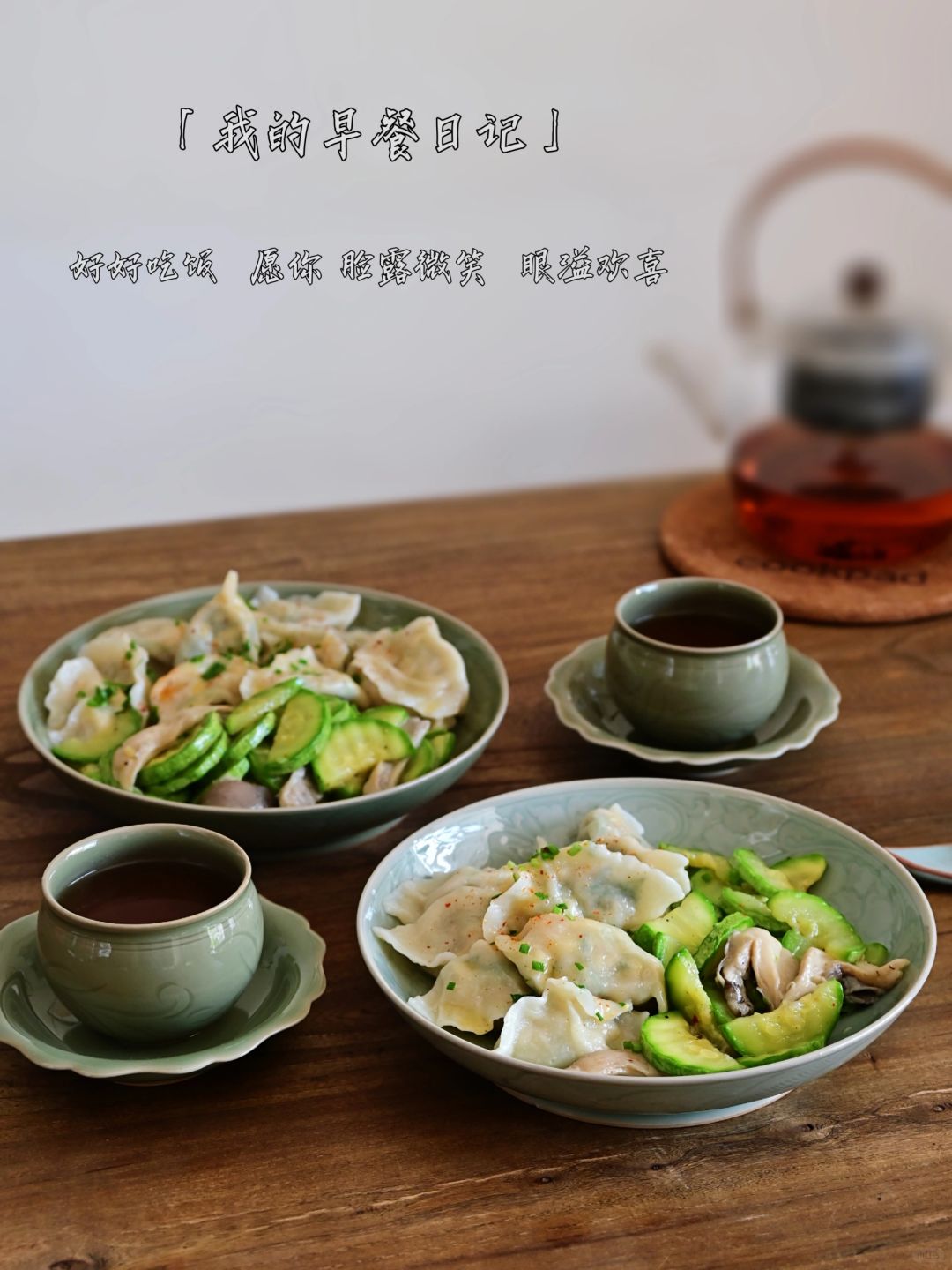 老两口的早餐｜吃简单干净的食物，油泼饺子