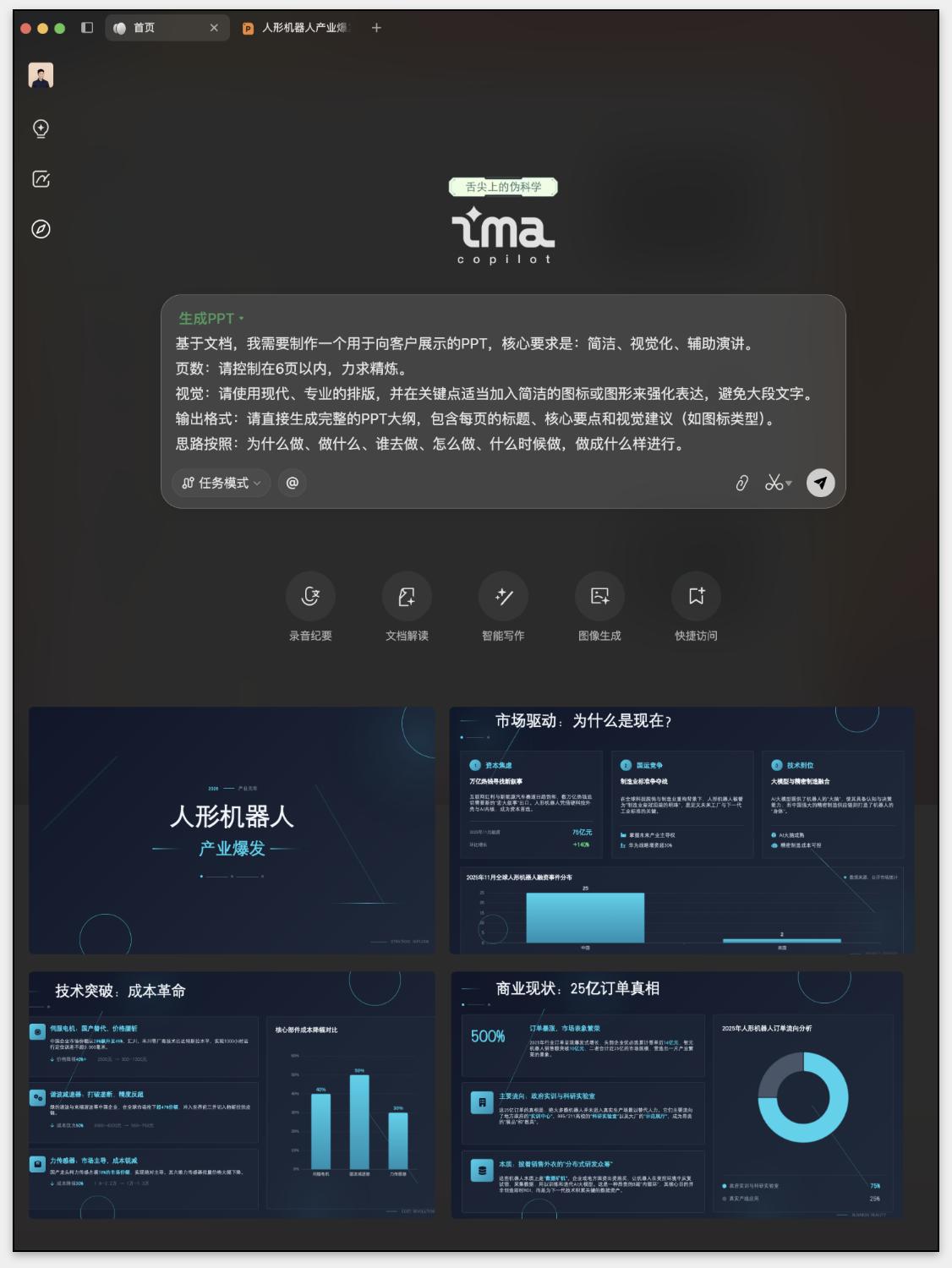 最近，腾讯AI工作台（ima.copilot）上线了个「一键生成PPT」功能，我