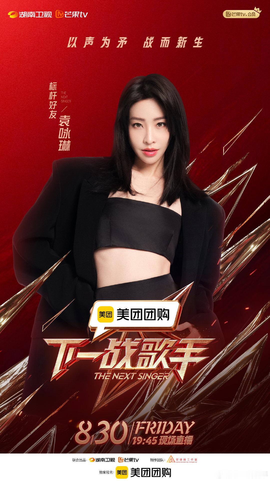 #下一战歌手开播##袁咏琳下一战歌手标杆好友#《下一战歌手》真是高手云集，袁咏琳