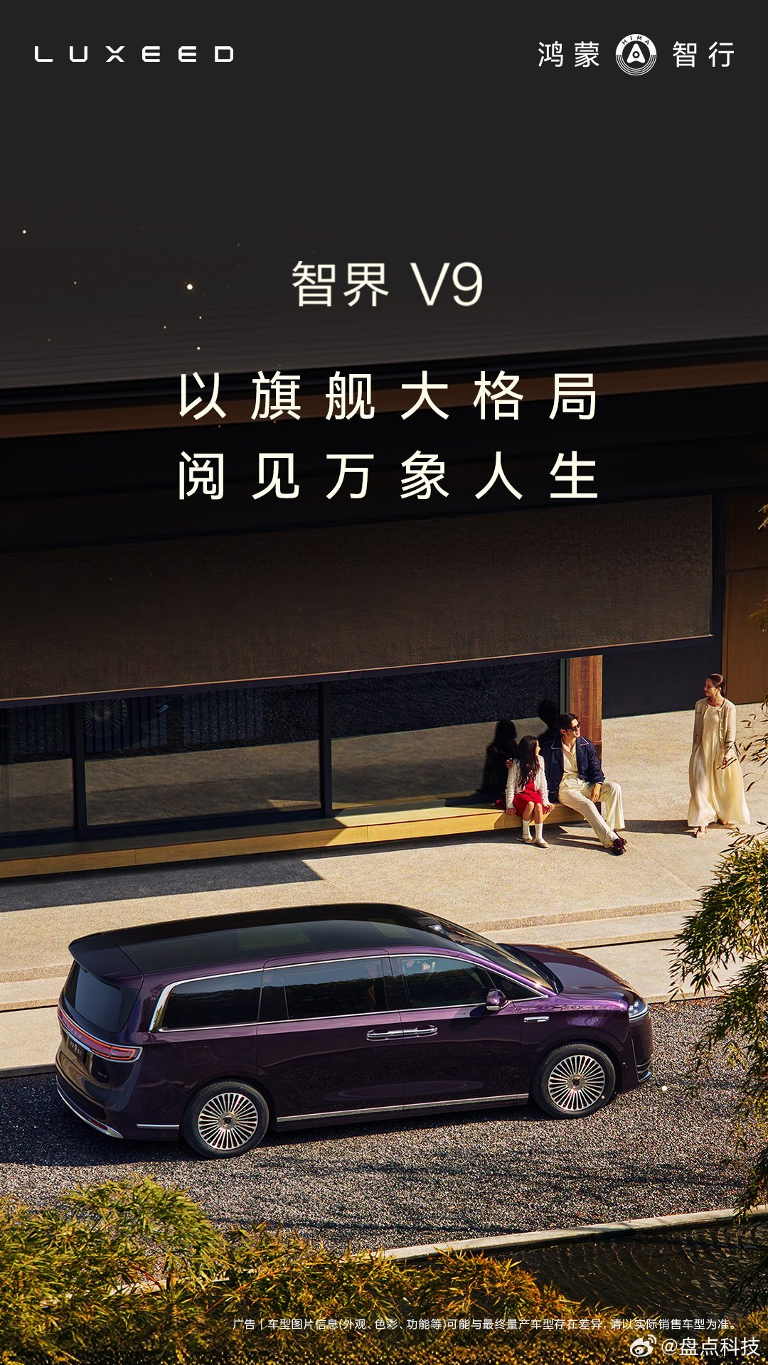 智界V9内饰曝光，凸现50万级市场三大竞争点：二排旋转座椅实现会客厅与头等舱模式