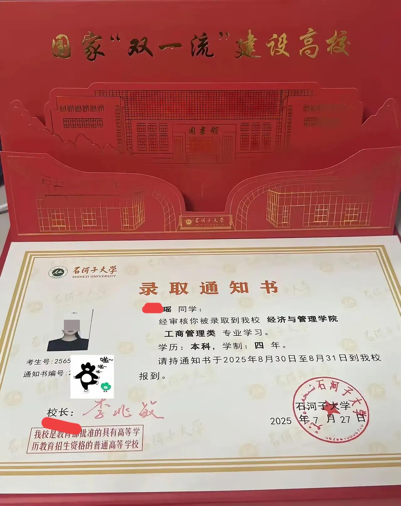 能被这所大学录取，是我们全村人的骄傲