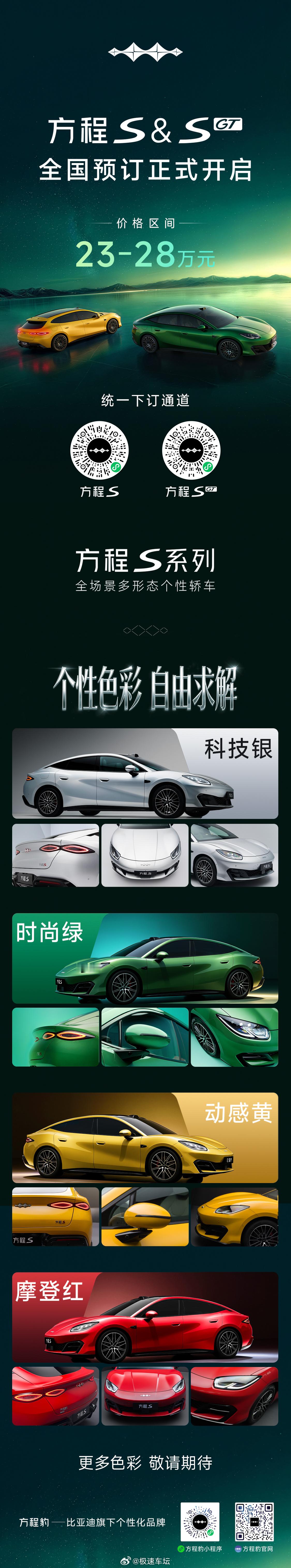 这个价格，方程豹这波真要起飞了 今年最热轿车方程S即将上市方程S预订价格23～2