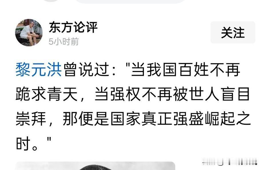 一百年前，黎元洪能有这样的认知，是超越时代的见解
正因为如此 ，他才会拒绝袁世凯