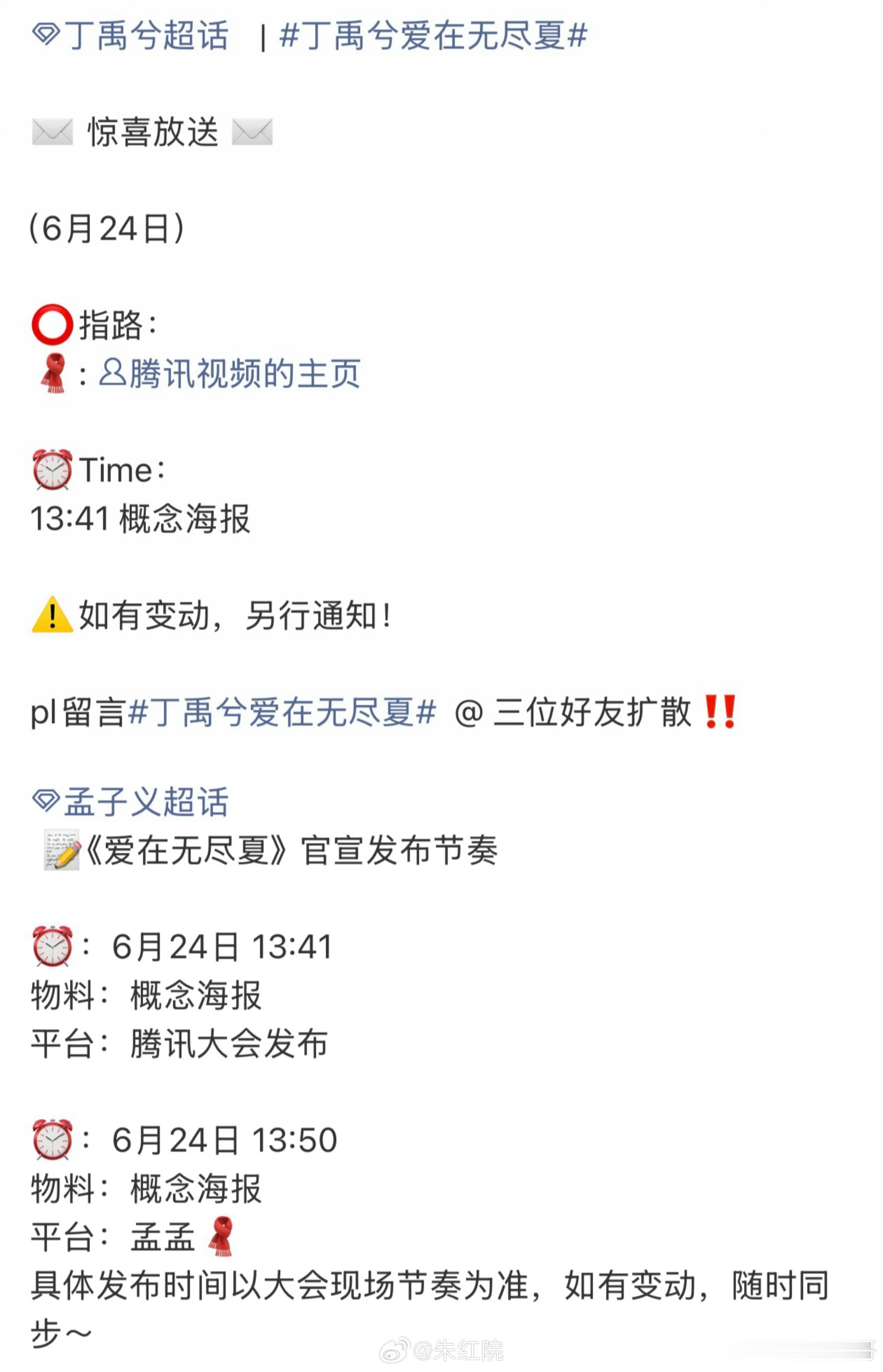 丁禹兮和孟子义的爱在无尽夏今日下午将官宣又是颜值+演技的强强联合啊！ 