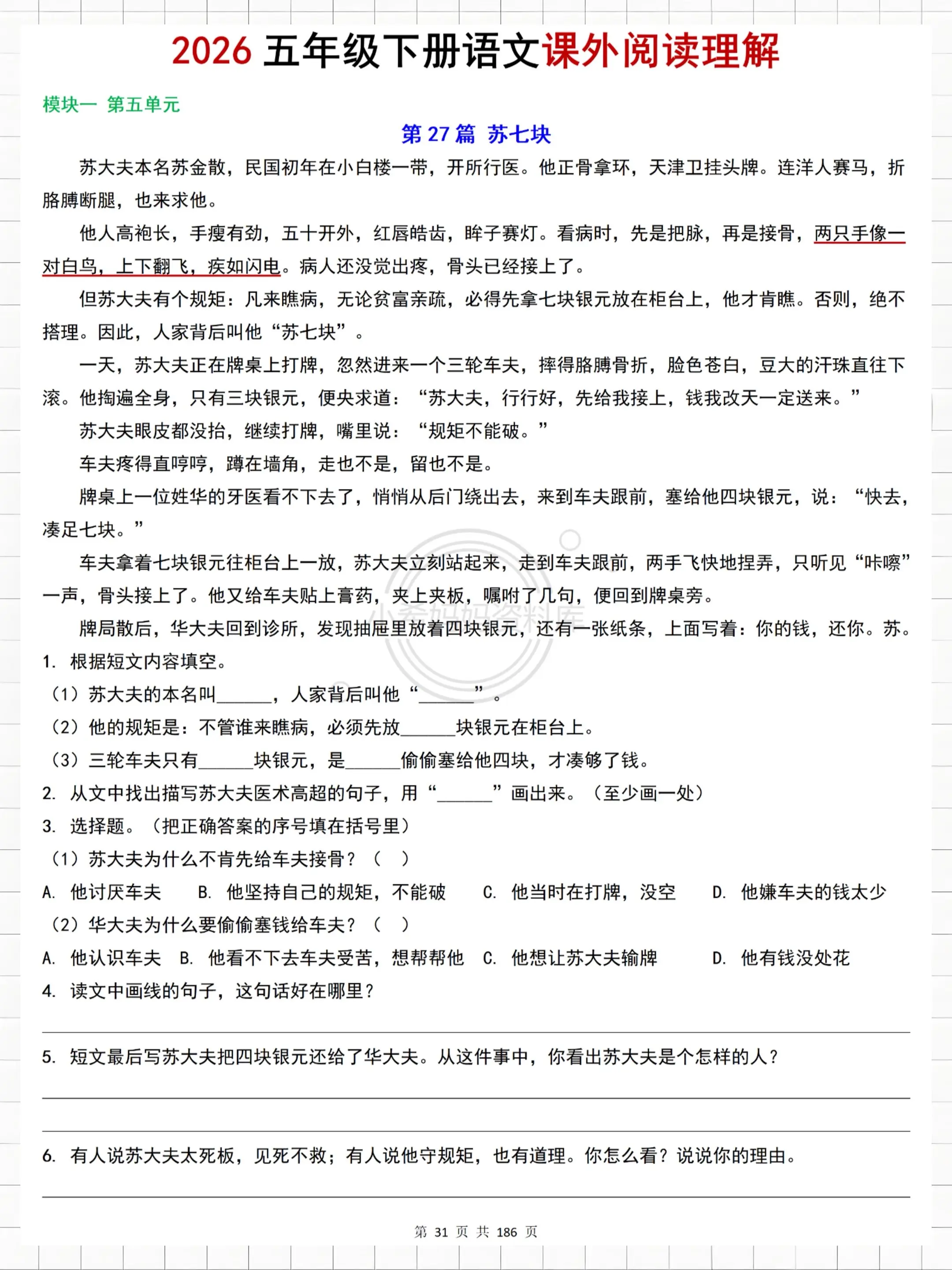 五下语文期末课外阅读理解考点专项练💯。五下语文期末复习，阅读理解是大...
