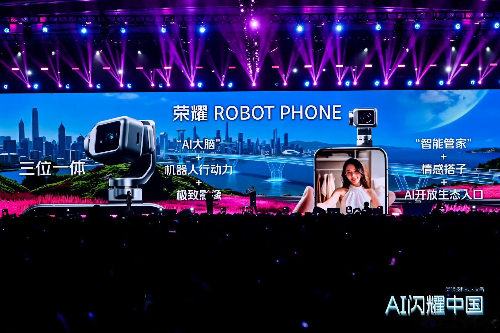 数码闲聊站 荣耀ROBOT PHONE来了!AI闪耀中国的现场，吴晓波老师为大家