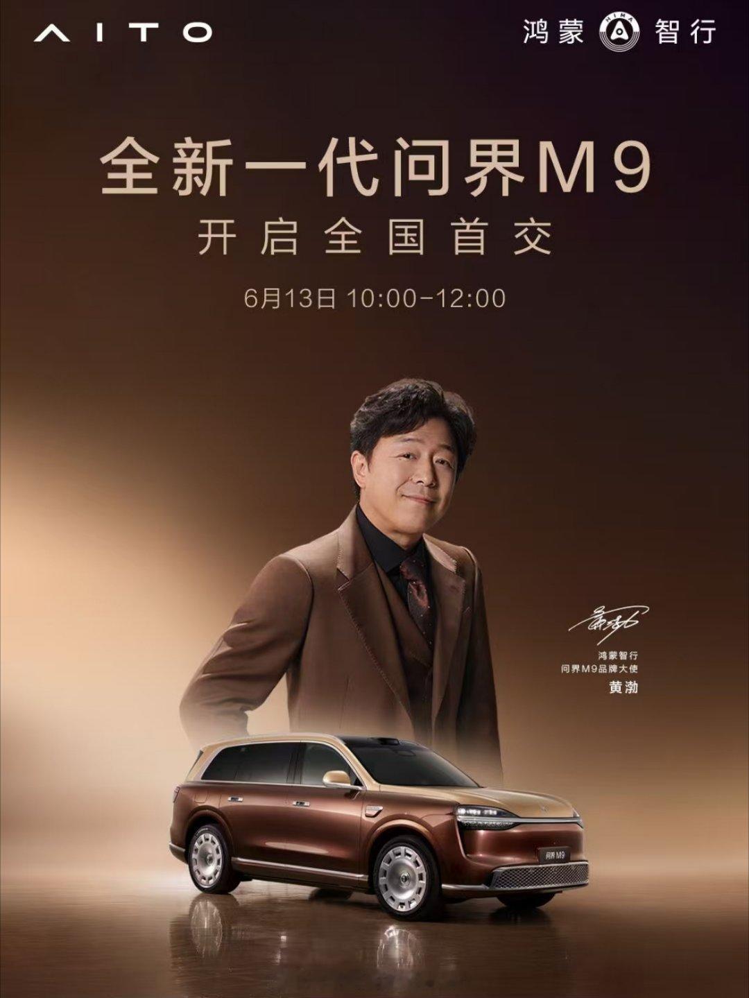 6.13号全新一代问界M9标轴版，将在超级工厂开启全国首批交付。有不少车主收到了