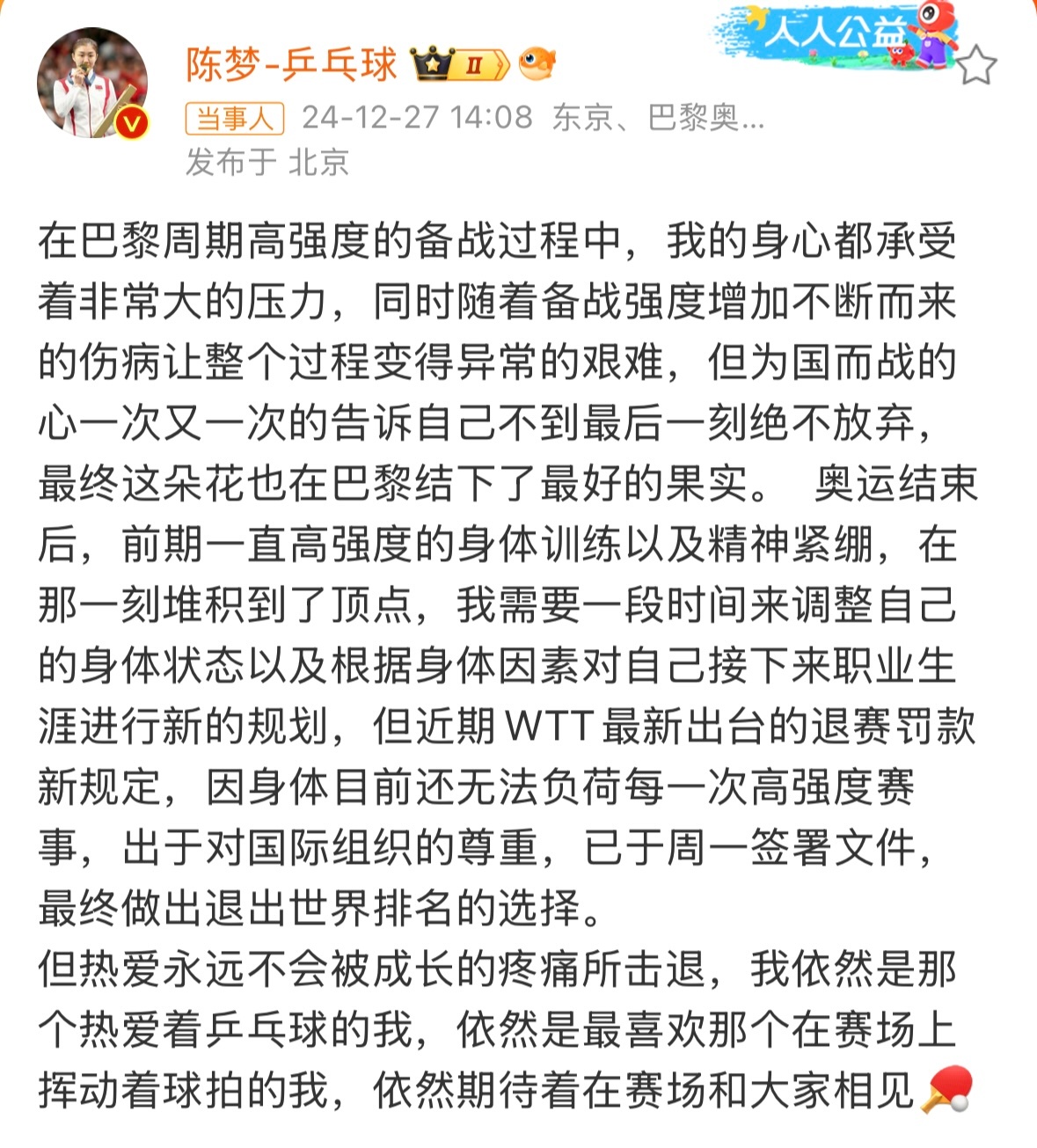 陈梦和樊振东是同一天签的，退出世界排名肯定互相知道，最后祝点进来的朋友平平安安健