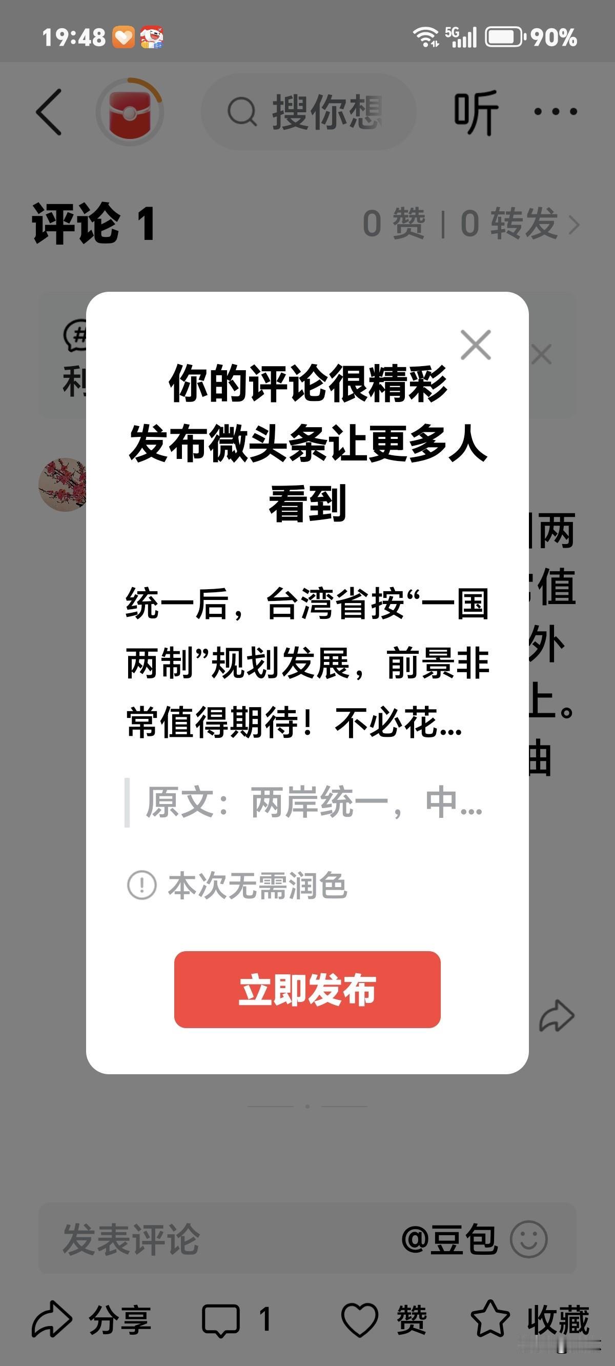 统一后，台湾省按“一国两制”规划发展，前景非常值得期待！不必花巨资买外国武器，把