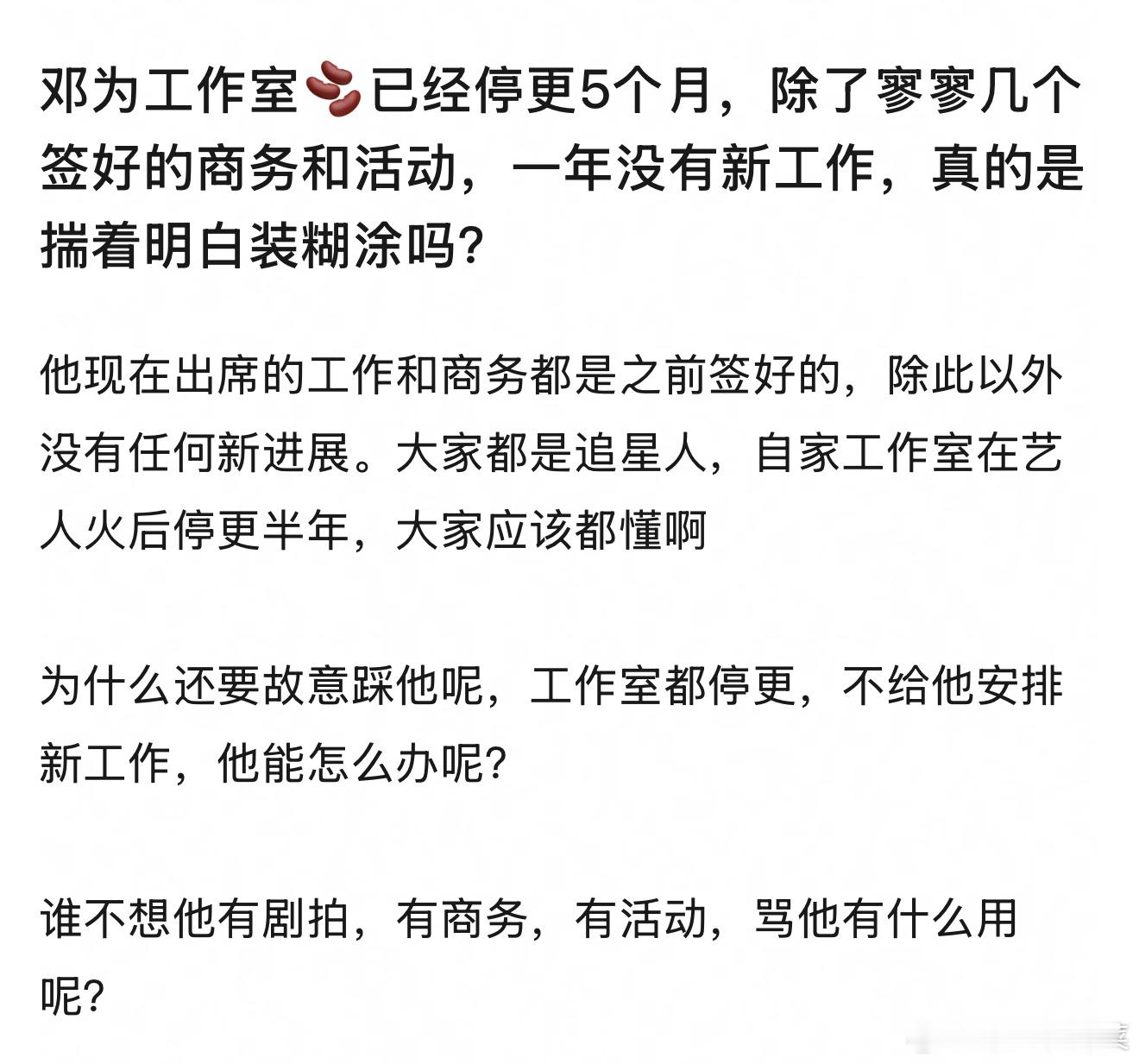 omg 才知道邓为工作室🫘已经停更5个月了除了几个签好的商务和活动已经一年没有