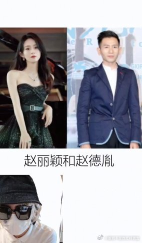 赵德胤是谁啊？等一个辟谣！赵丽颖新恋情 ​​​