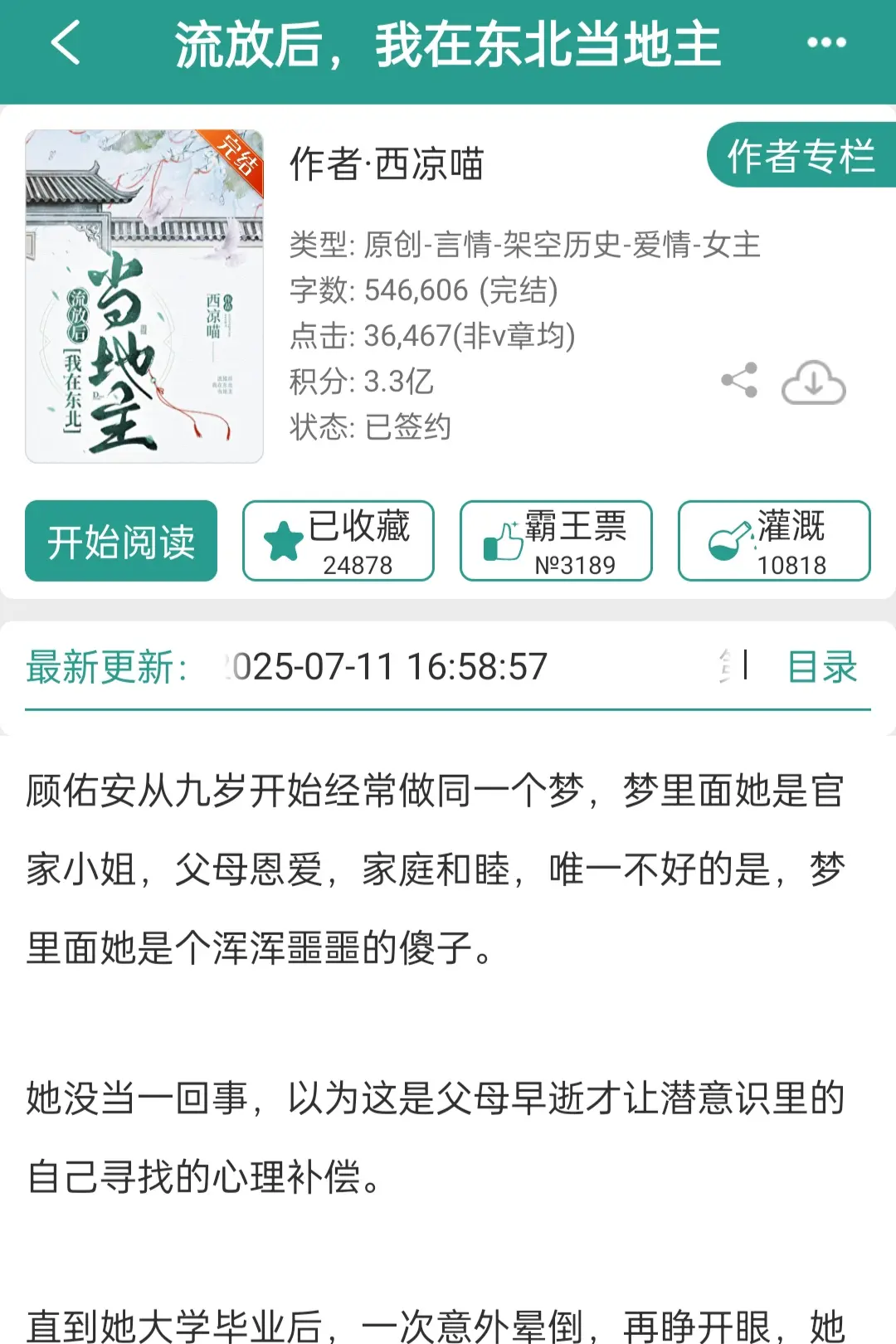 地主婆的皇后路