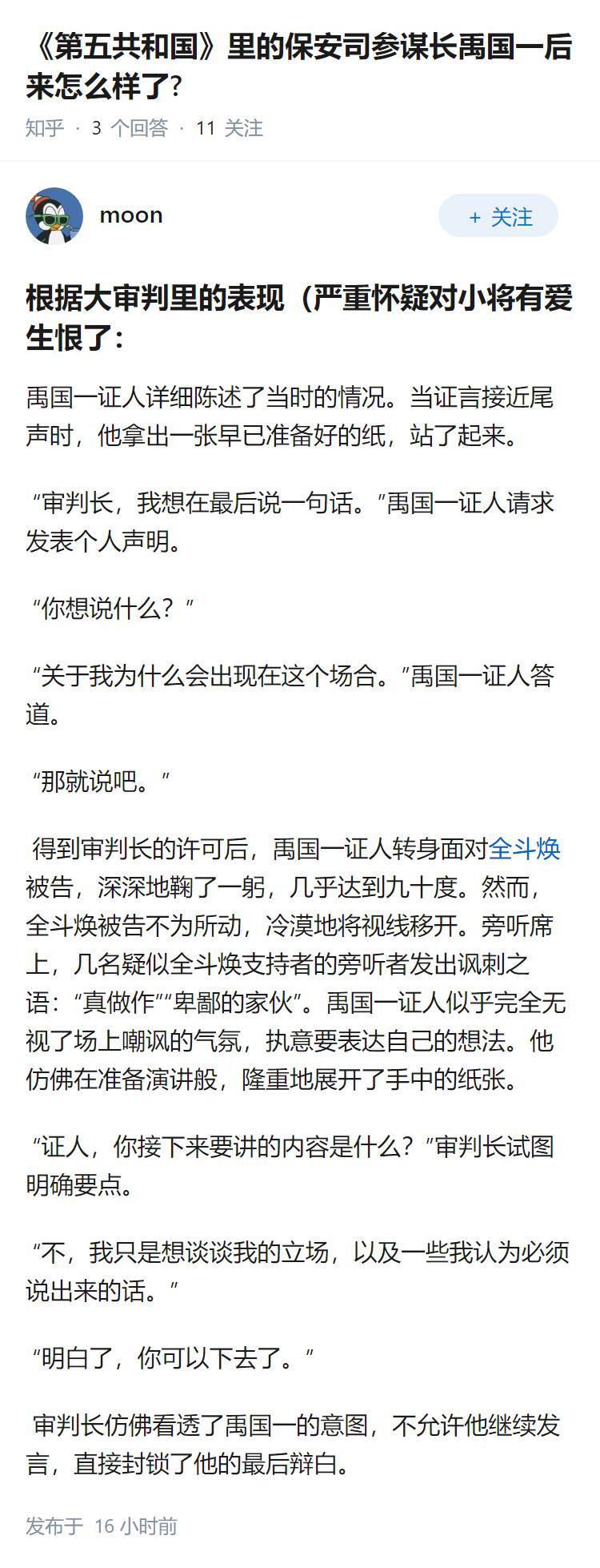 《第五共和国》里的保安司参谋长禹国一后来怎么样了?