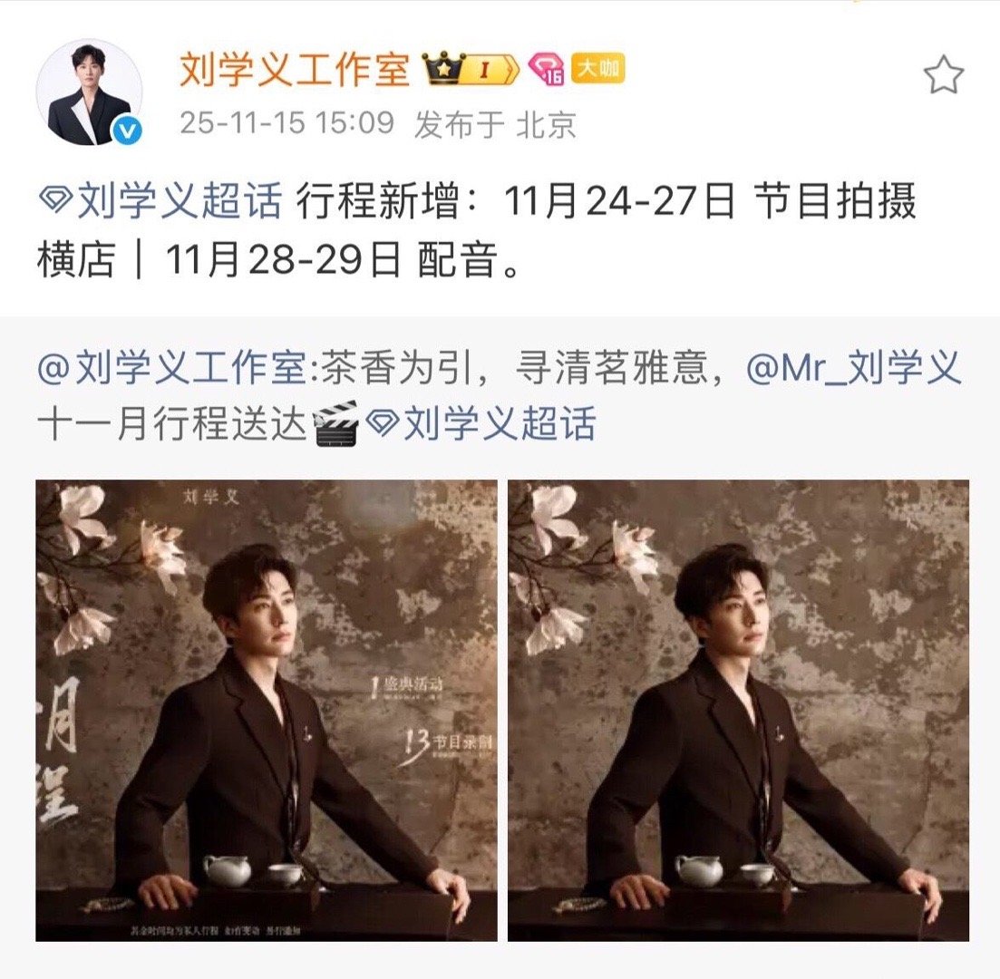 刘学义更新行程，节目拍摄和录音好期待录制的节目和兰香如故 