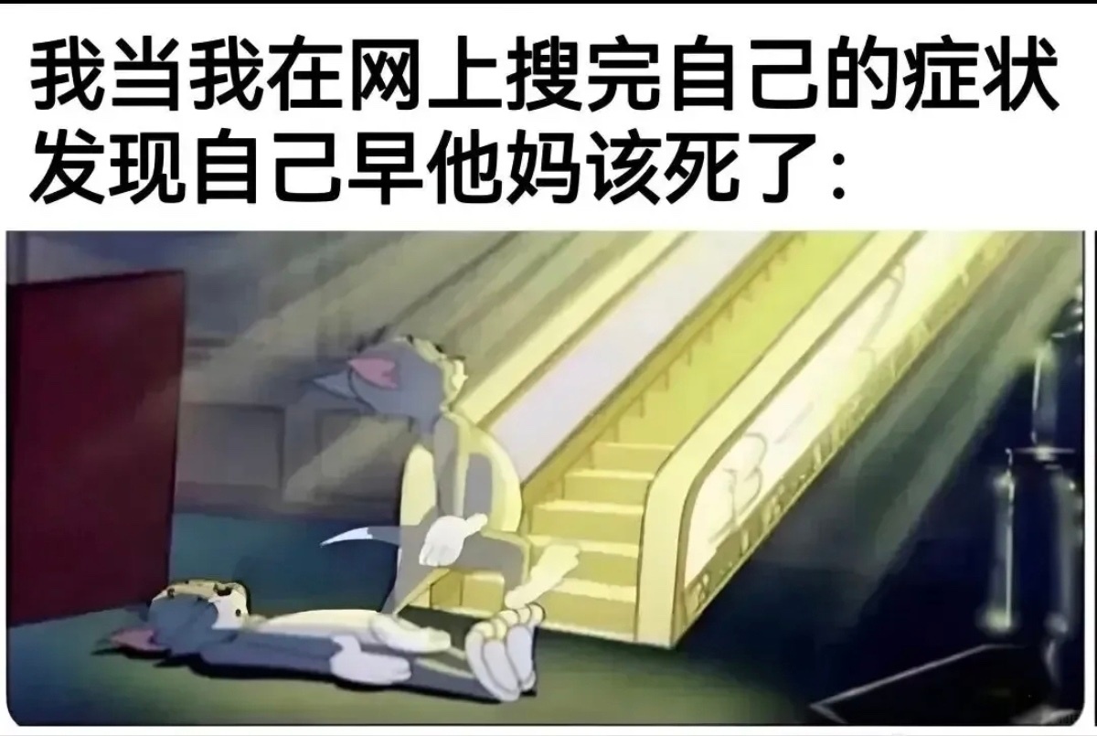 不能搜，搜了我就太多心理疾病了