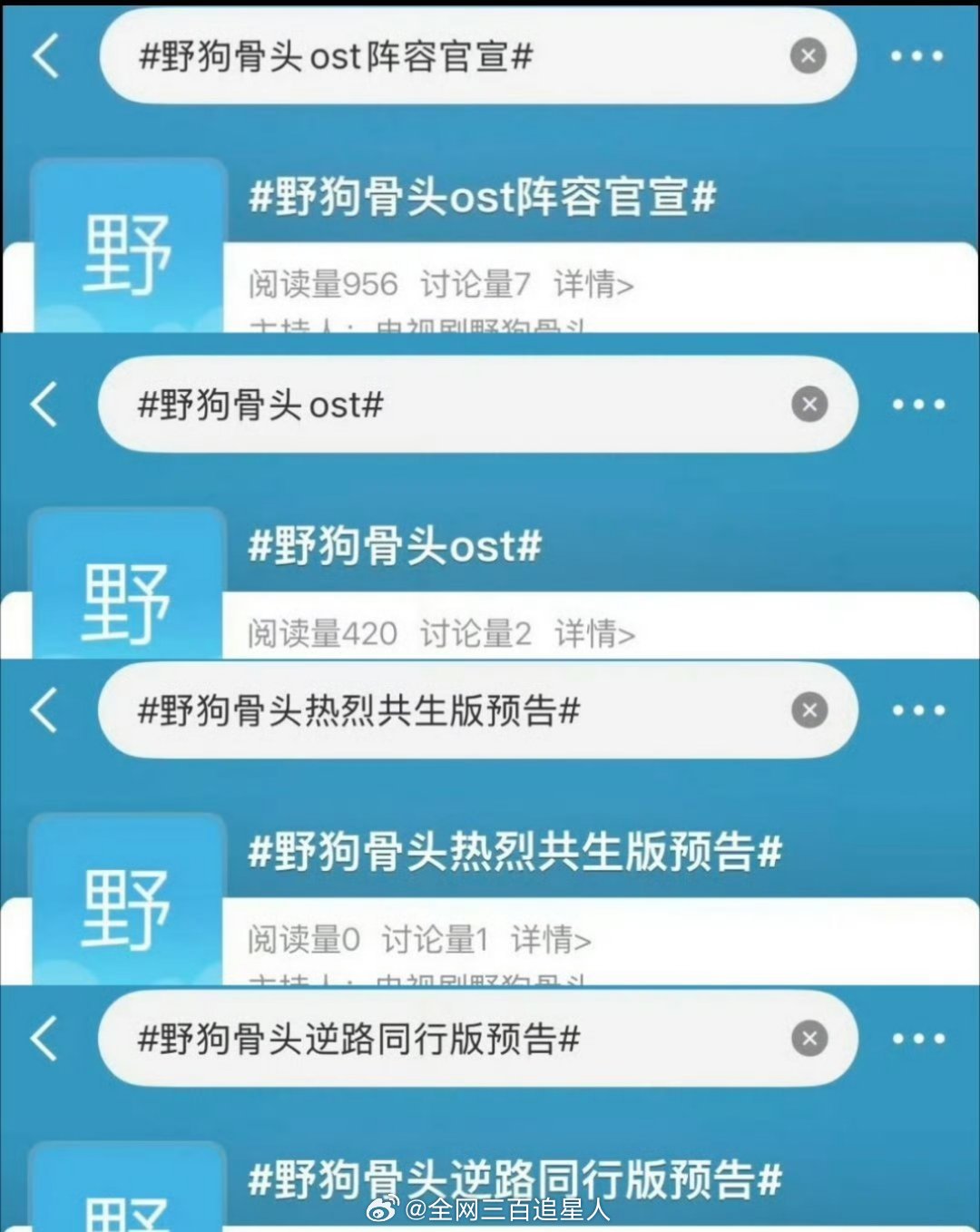 宋威龙张婧仪野狗骨头明天有新预告和ost，现在剧方都流行提前占话题了吗 