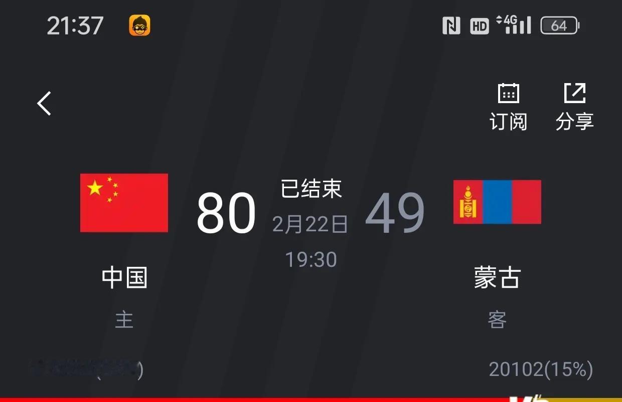 中国男篮vs蒙古男篮
好消息是赢了，坏消息是第一节和第四节开始我们单节比分还是落