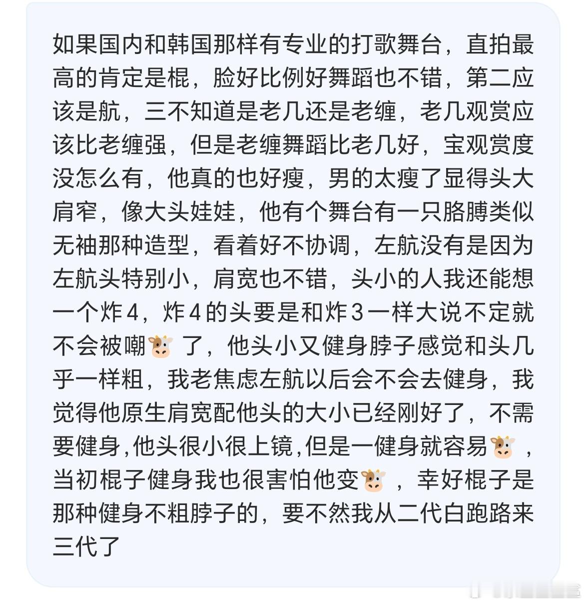 朱志鑫 左航都不适合健身，他俩的脸就适合清瘦身材；倒是张极可以适当健健，会吸更多