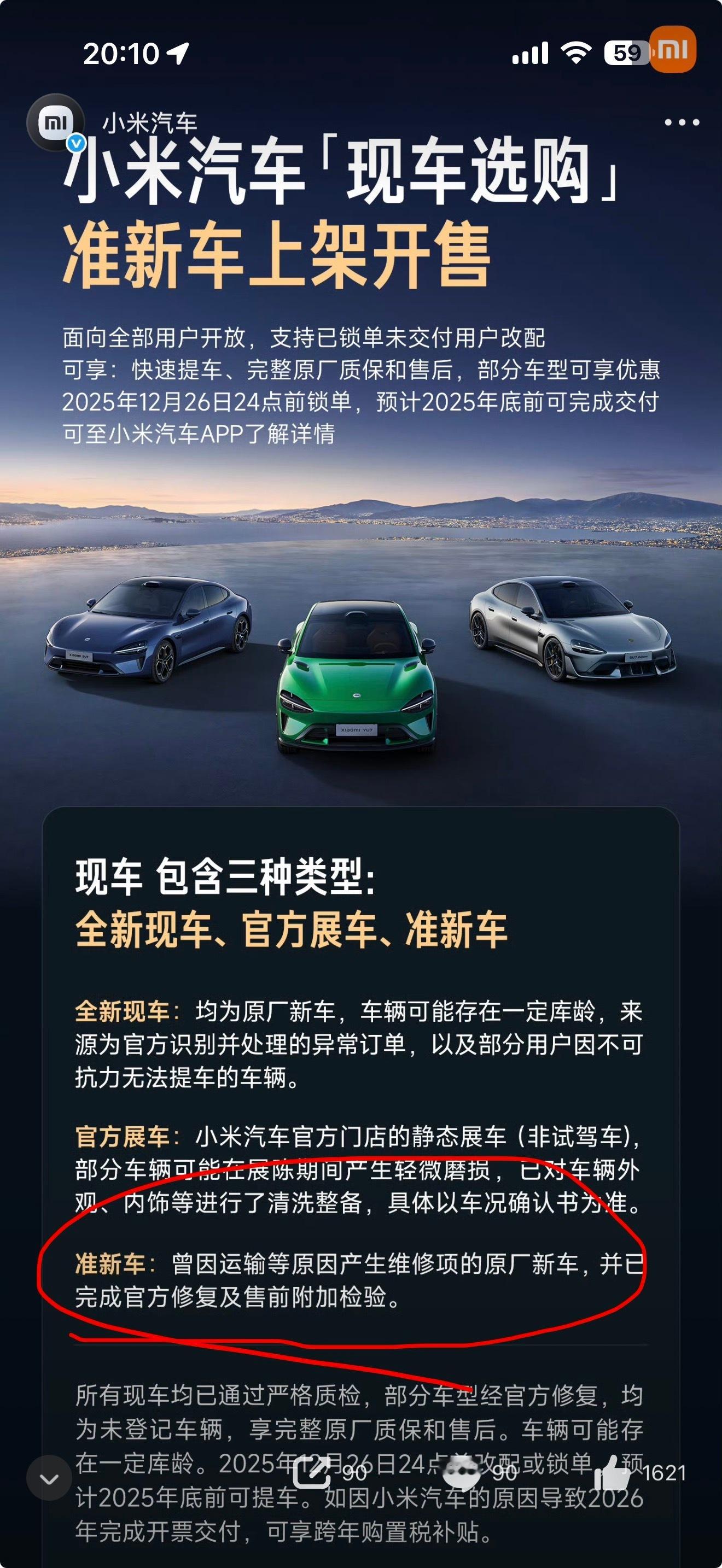 雷军回应小米准新车命名争议小米把运损修复后的车叫做准新车，我是这么看的：1，准新