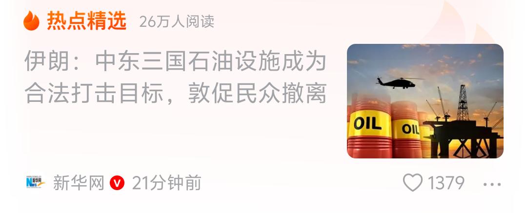 越闹越大！据伊朗迈赫尔通讯社18日报道说，伊朗伊斯兰革命卫队发出紧急警告，沙特阿