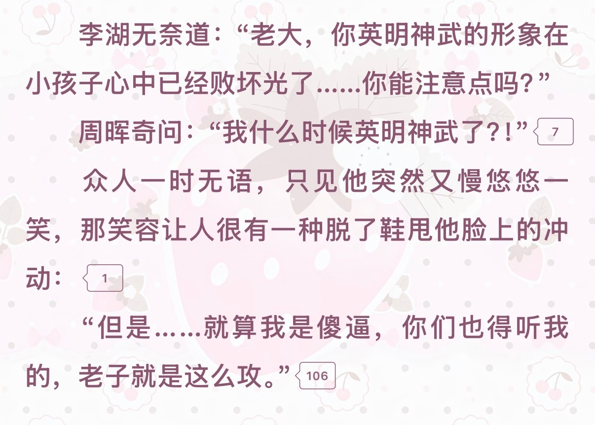 “老子就是这么攻。”OMG我以前看的时候怎么没觉得周晖你竟然这么二货提灯映桃花